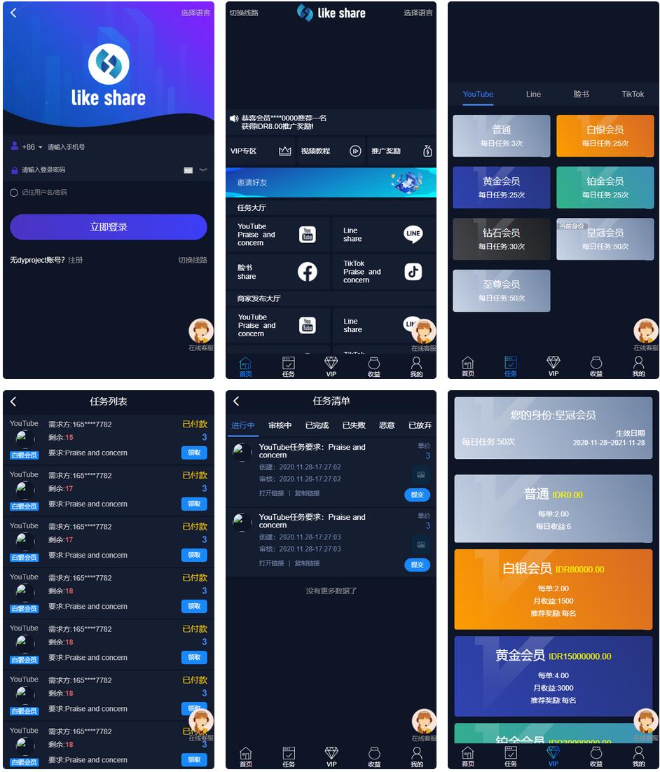 国际多语言版任务点赞系统,支持抖音、快手、脸书、LINE和TIKTOK悬赏平台