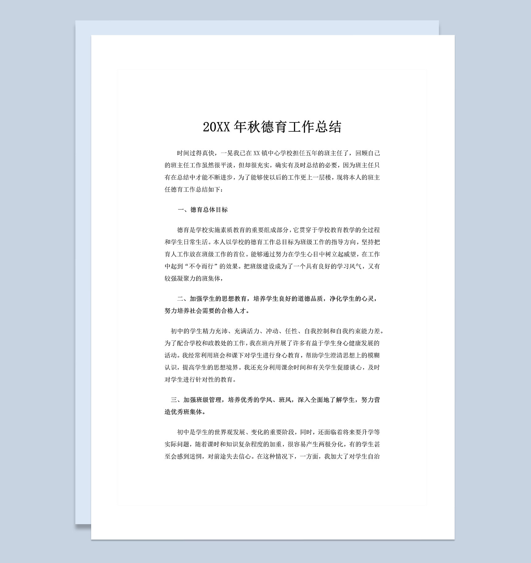 20XX年XX学校秋季德育工作总结Word模板