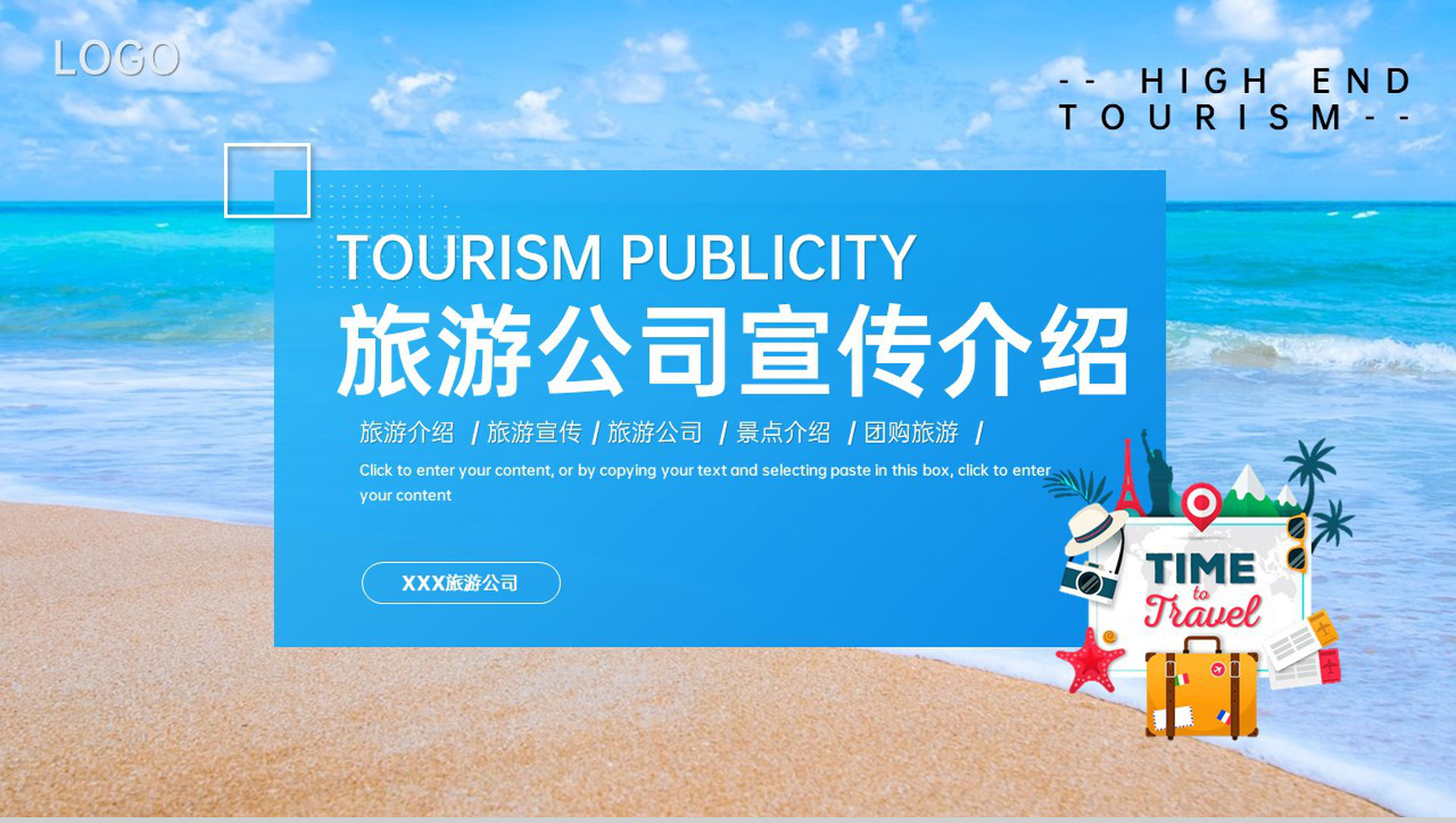 蓝色商务风旅游公司宣传介绍旅游方案策划PPT模板