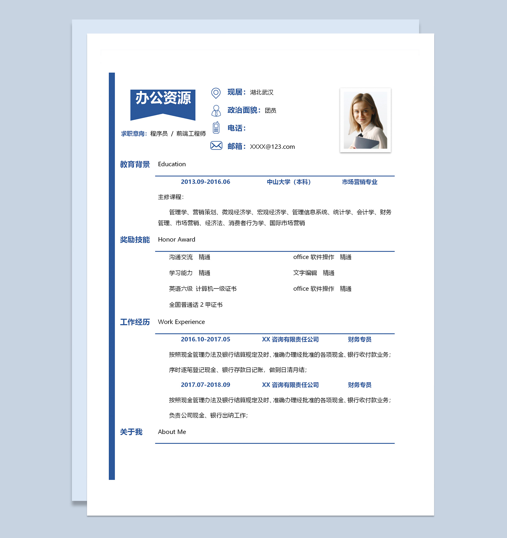 蓝色市场营销专业个人求职简历Word模板