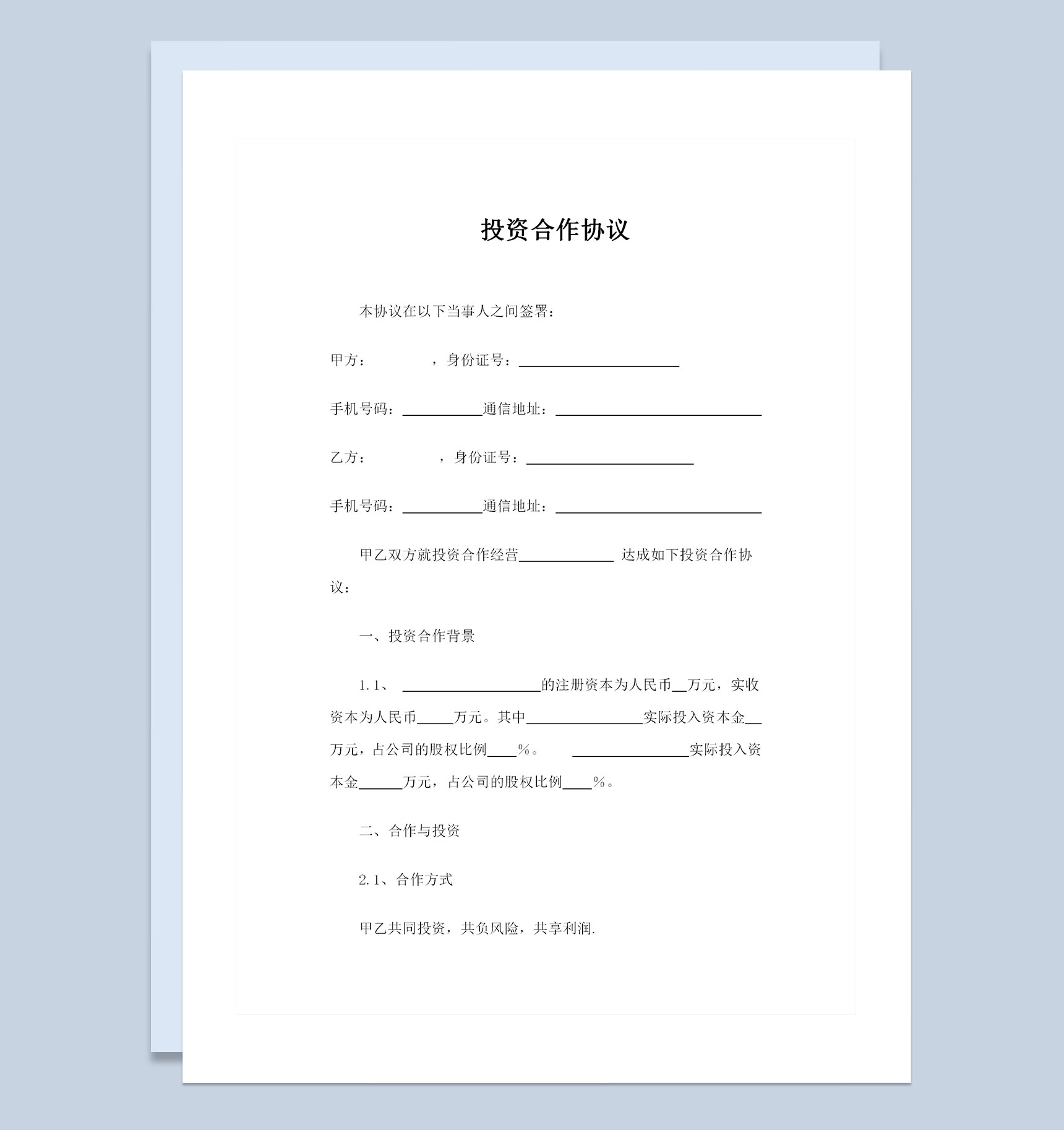 公司通用公司内部股权分配协议书范本Word模板