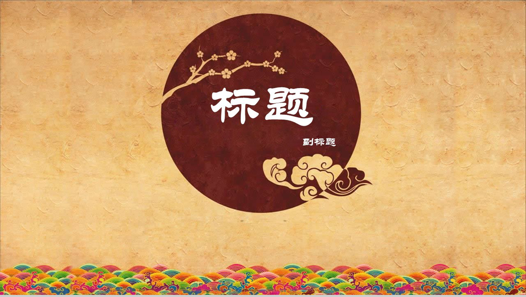 简约复古创意中国水墨风工作总结报告PPT模板