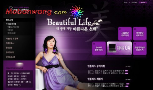 紫色生活美容会所网页模板