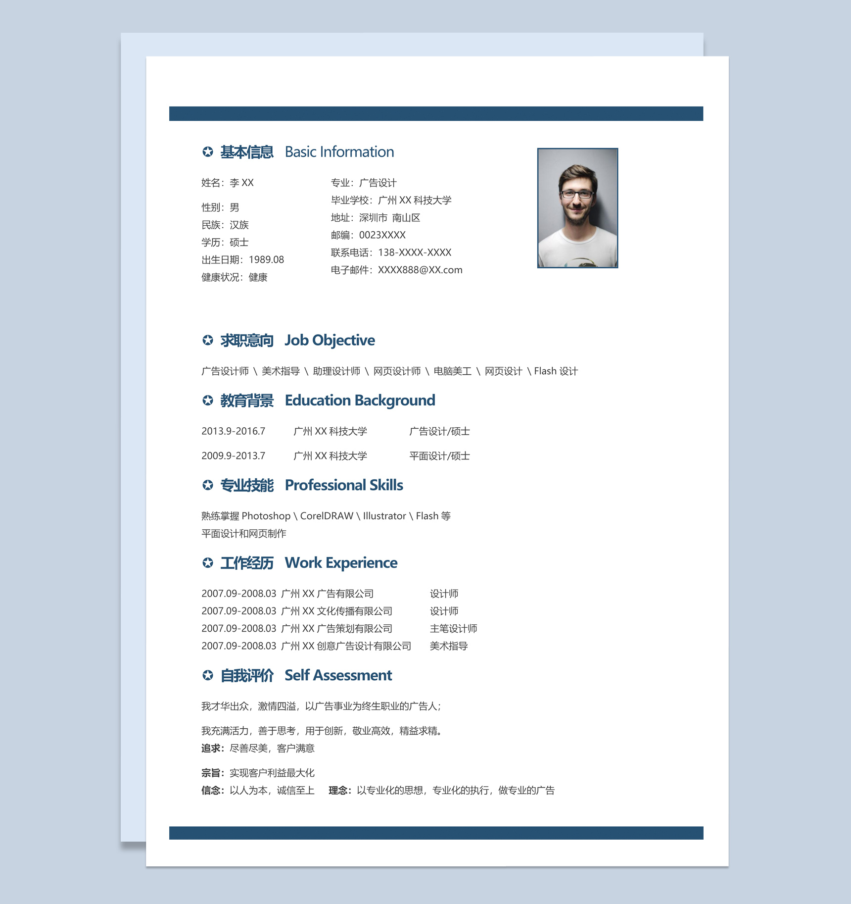 蓝色简约风格广告设计个人简历套装Word模板