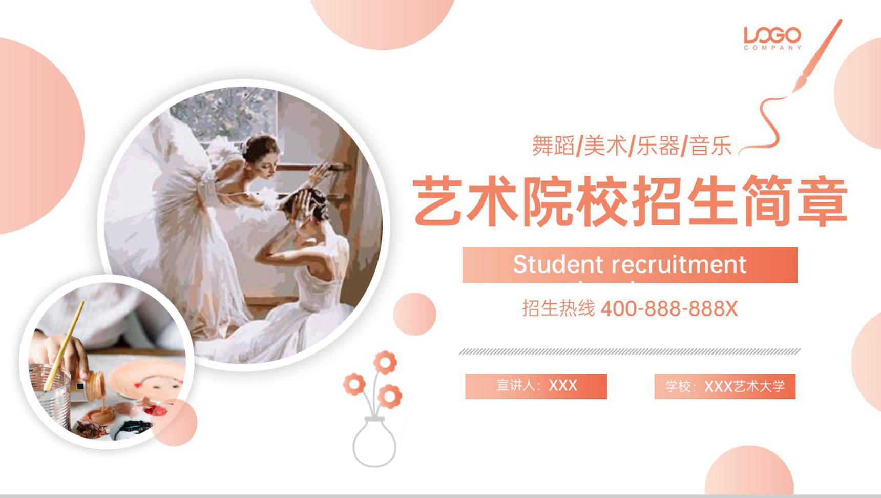 橙色简约风艺术院校招生简章课程介绍PPT模板