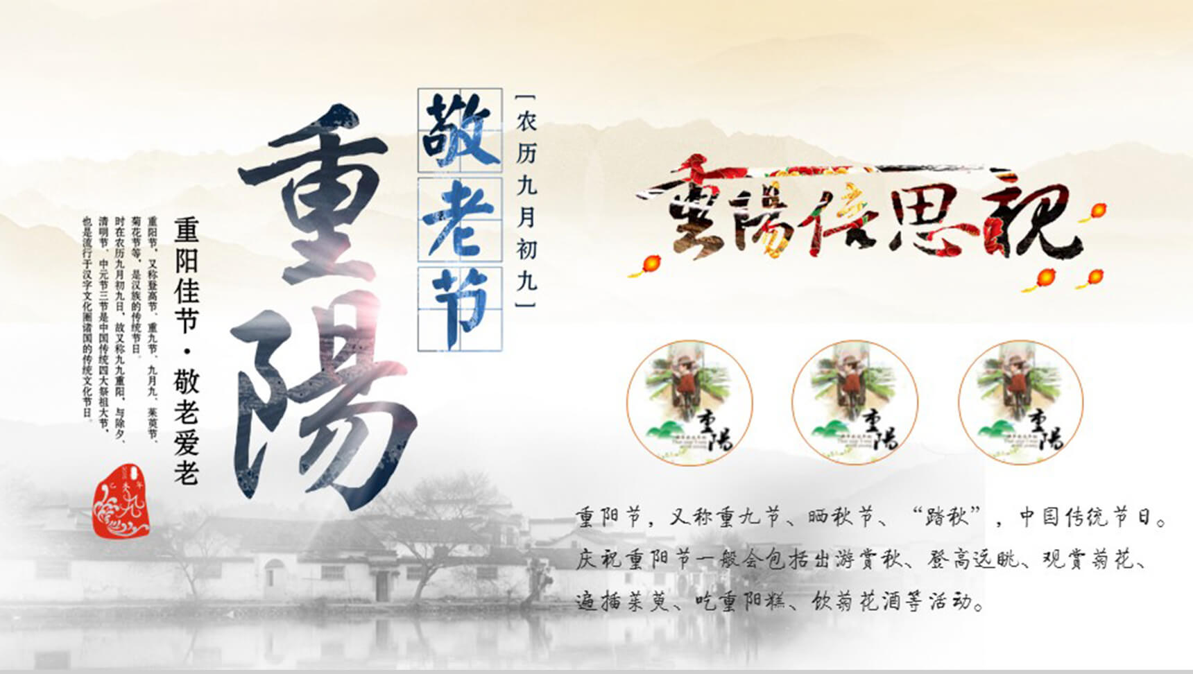 重阳佳节复古思亲PPT模板