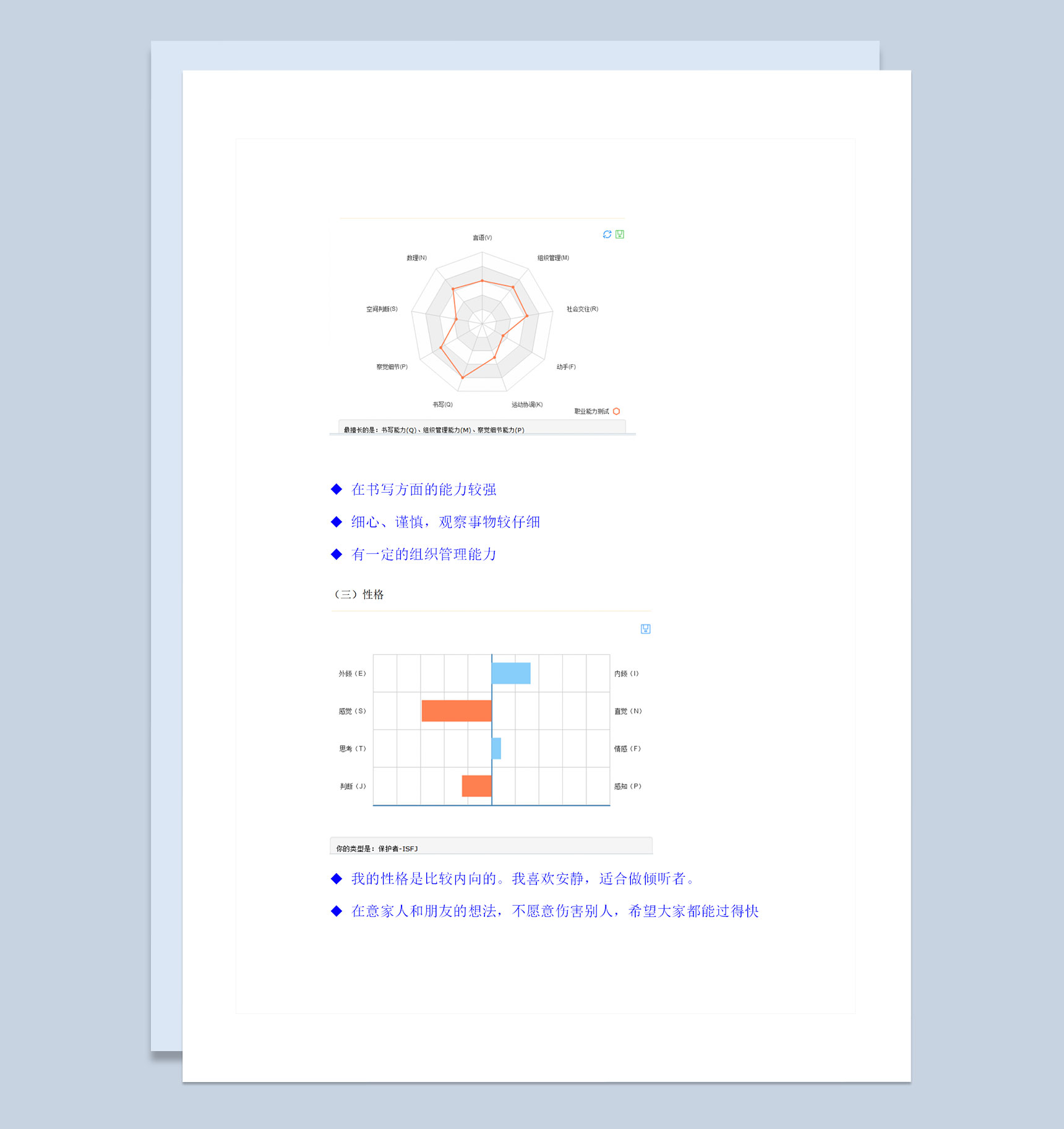 会计专业通用大学生职业生涯规划书Word模板