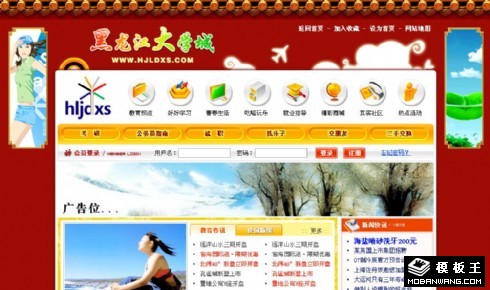 大学生信息门户网页模板