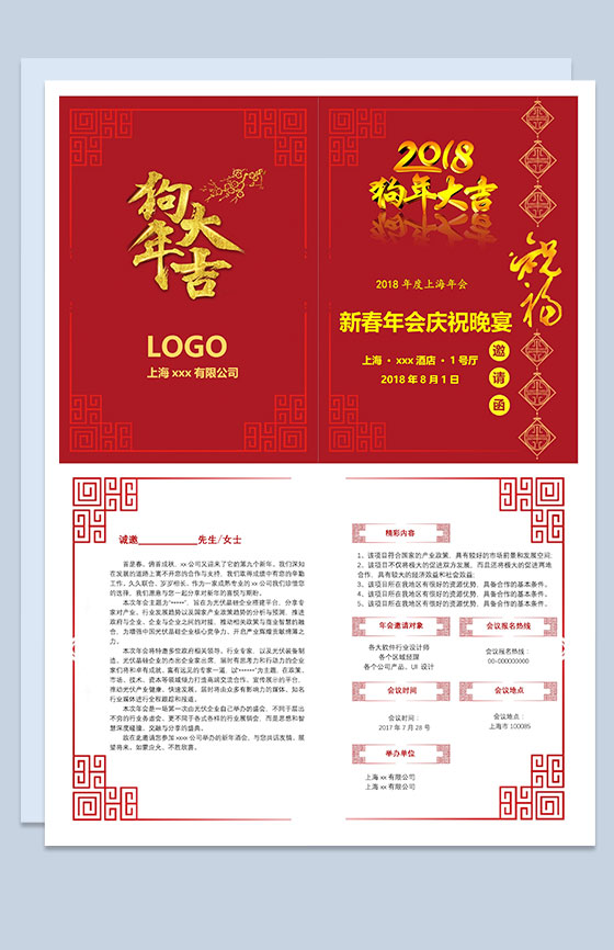 红色喜庆年会庆祝邀请函Word模板
