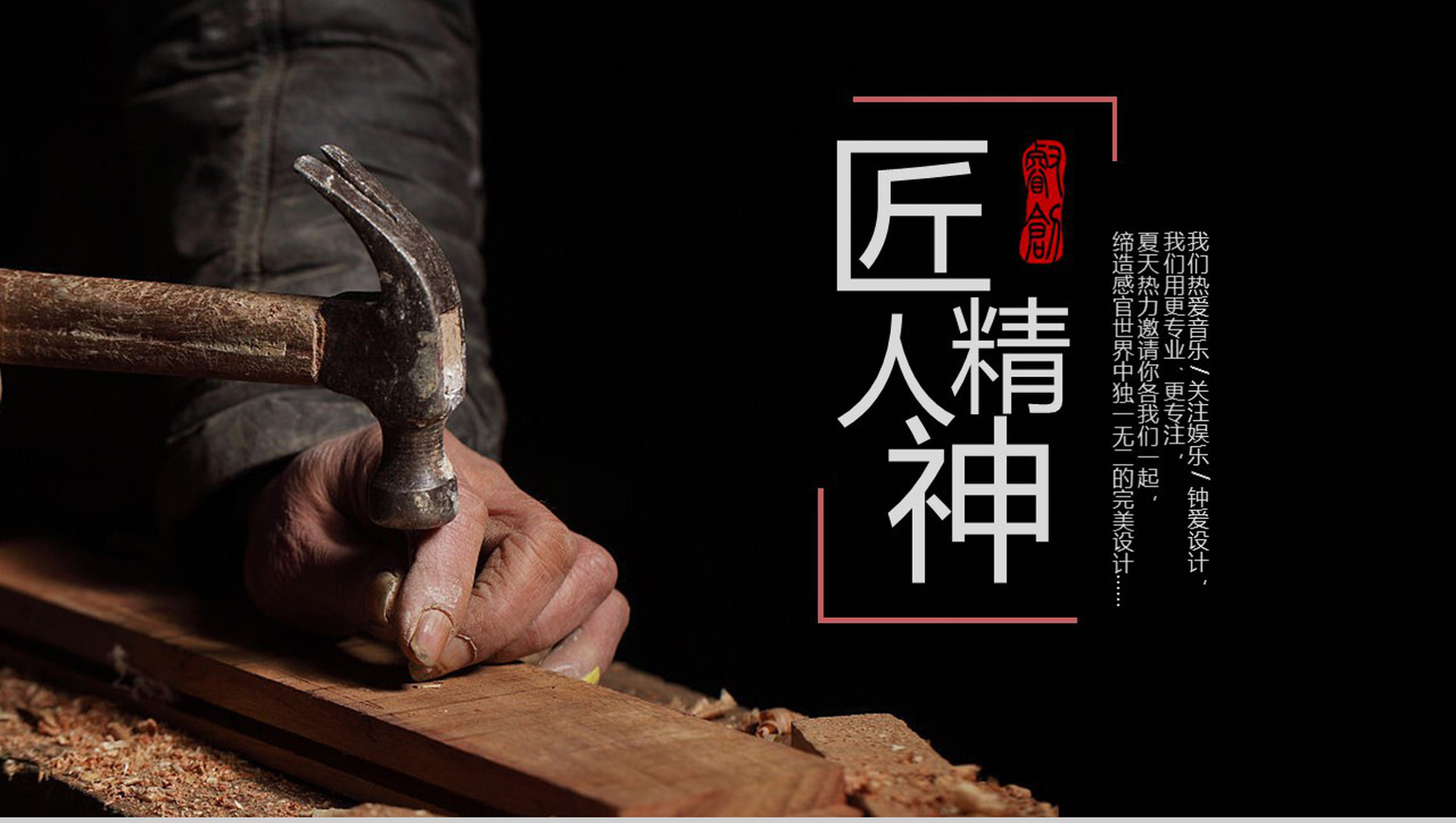 工匠精神讲座工作汇报总结PPT模板