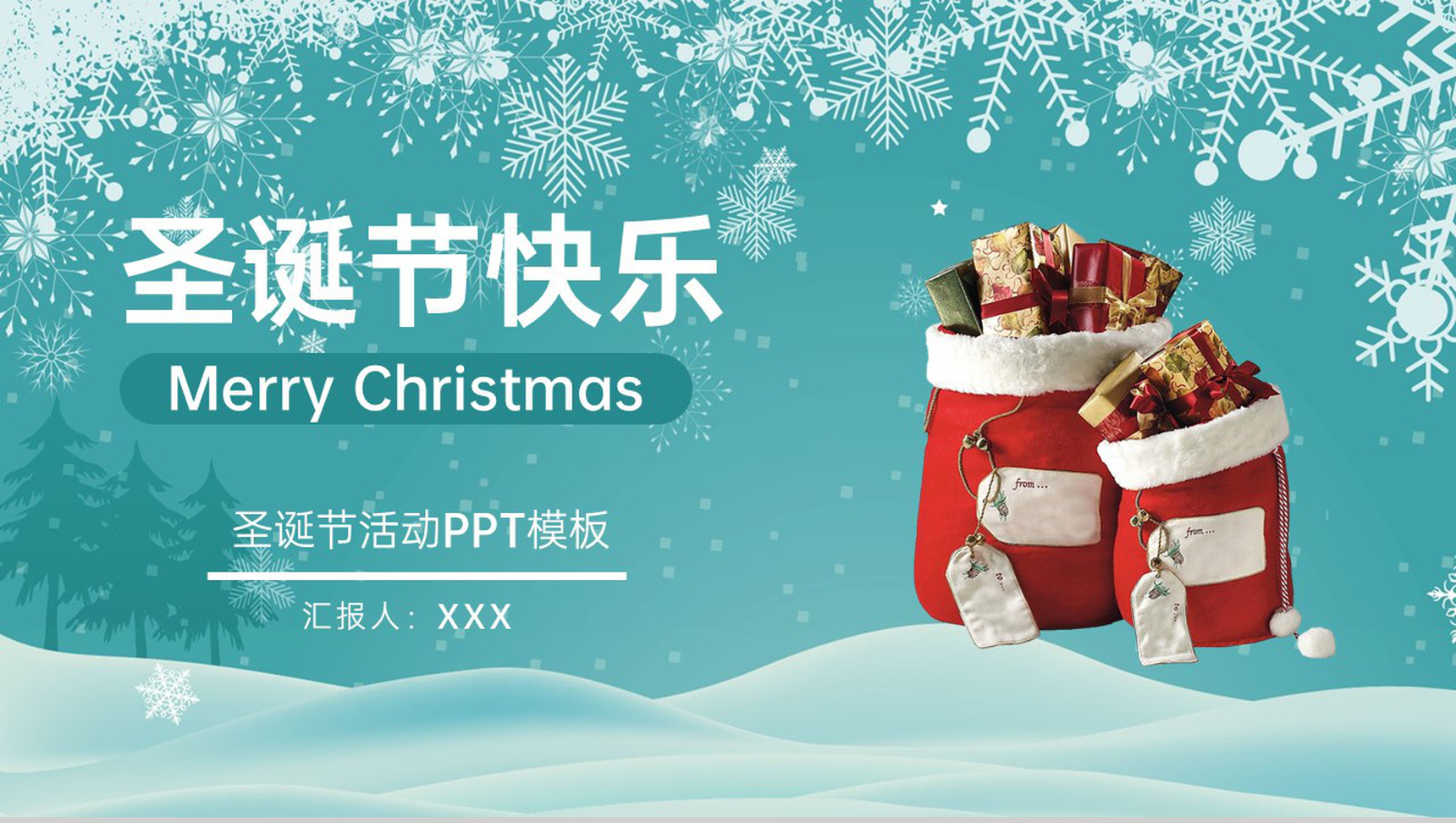 绿色简约风圣诞节快乐圣诞节活动主题方案PPT模板