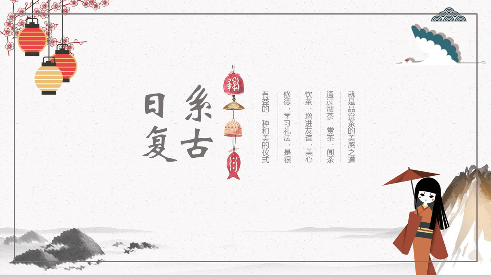 小清新日系复古商务简约年终总结暨新年计划PPT模板