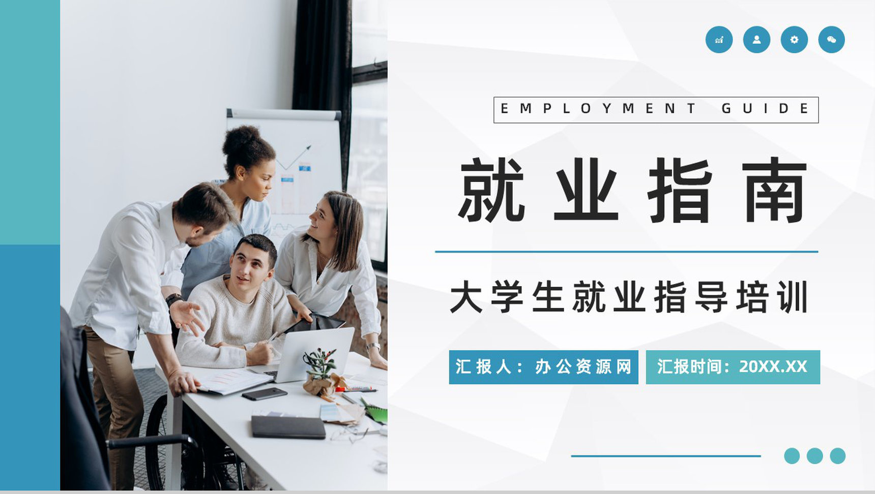 求职面试就业指南内容简介就业指导培训讲座宣传PPT模板