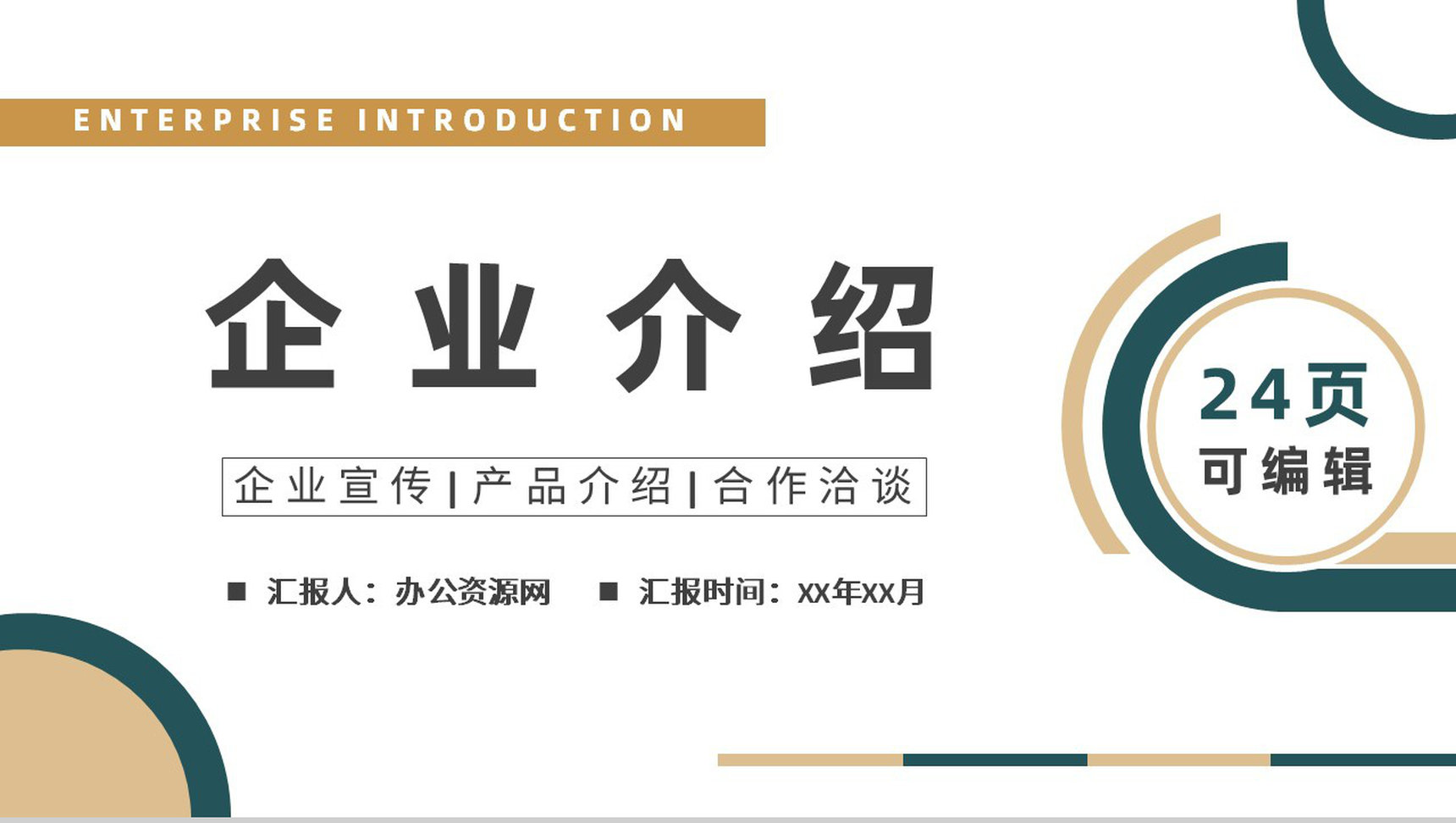 极简风公司简介产品介绍企业宣传管理活动理念推广学习心得体会总结PPT模板