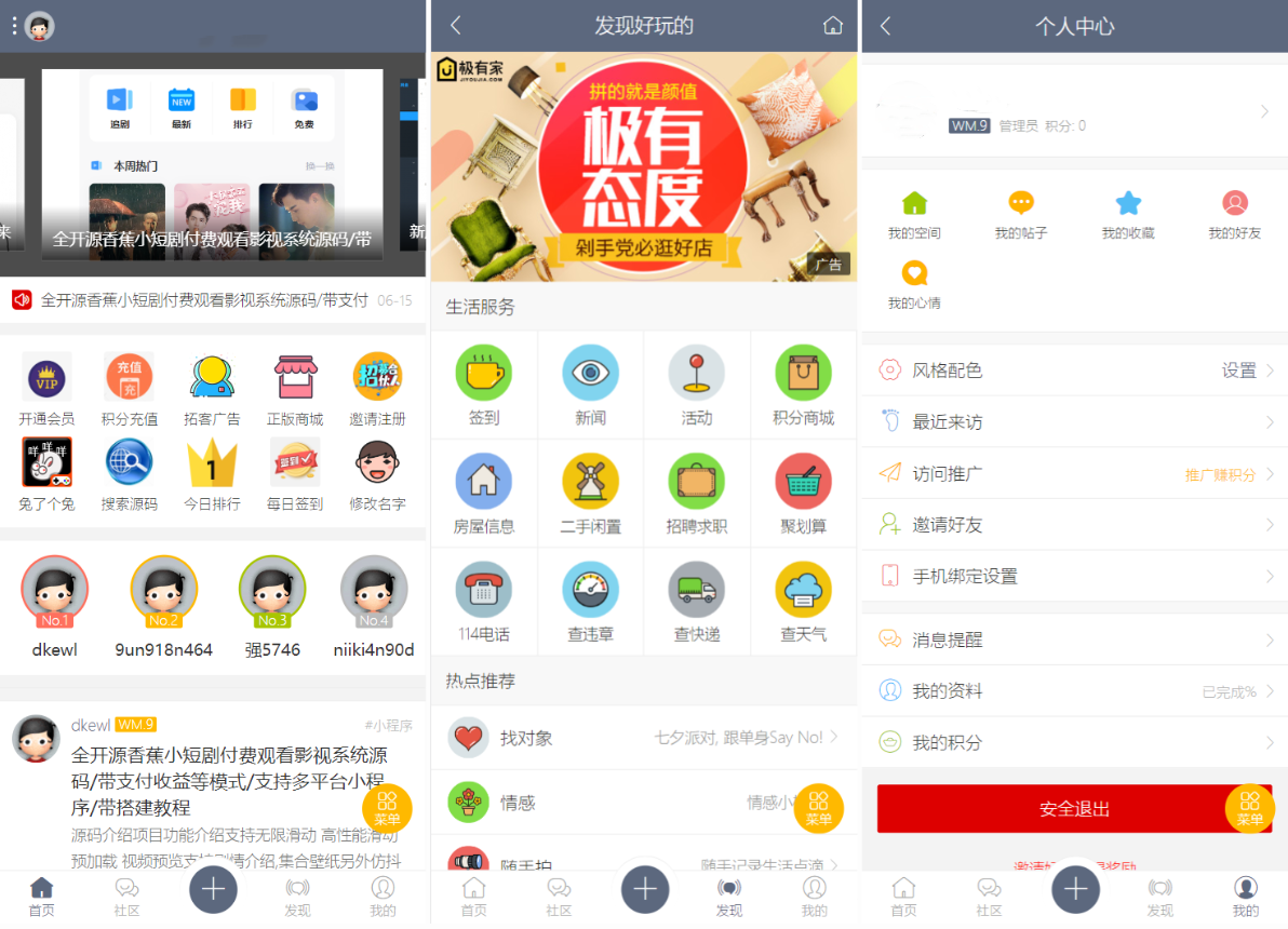 2025最新论坛社区系统网站源码 在线商城,知识付费下载,拓客广告等