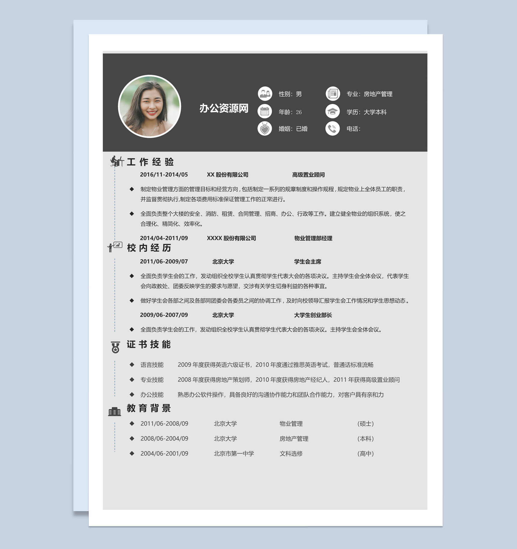 灰白商务风格物业管理专业个人求职简历Word模板