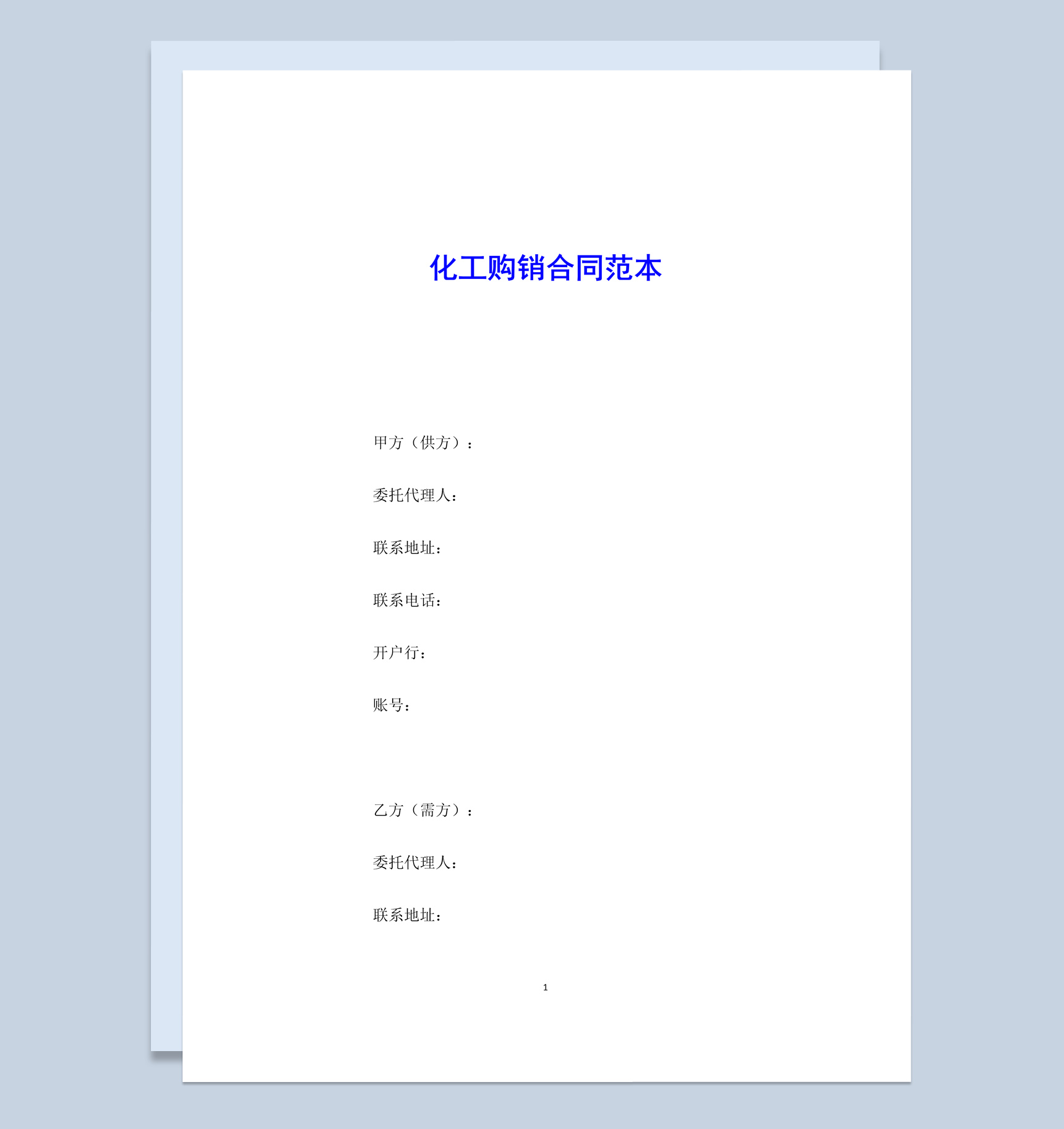 简约风格20XX年化工购销合同书范本Word模板