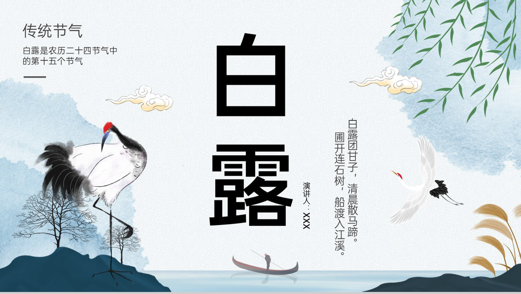 蓝色中国风传统二十四节气之白露节气习俗与养生PPT模板