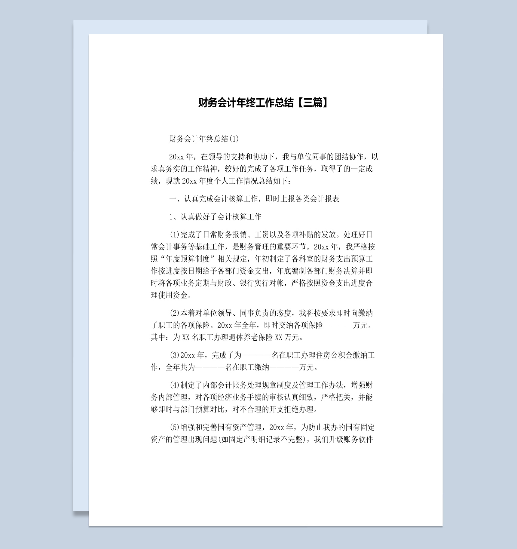 集团公司财务会计年终工作总结述职报告Word模板