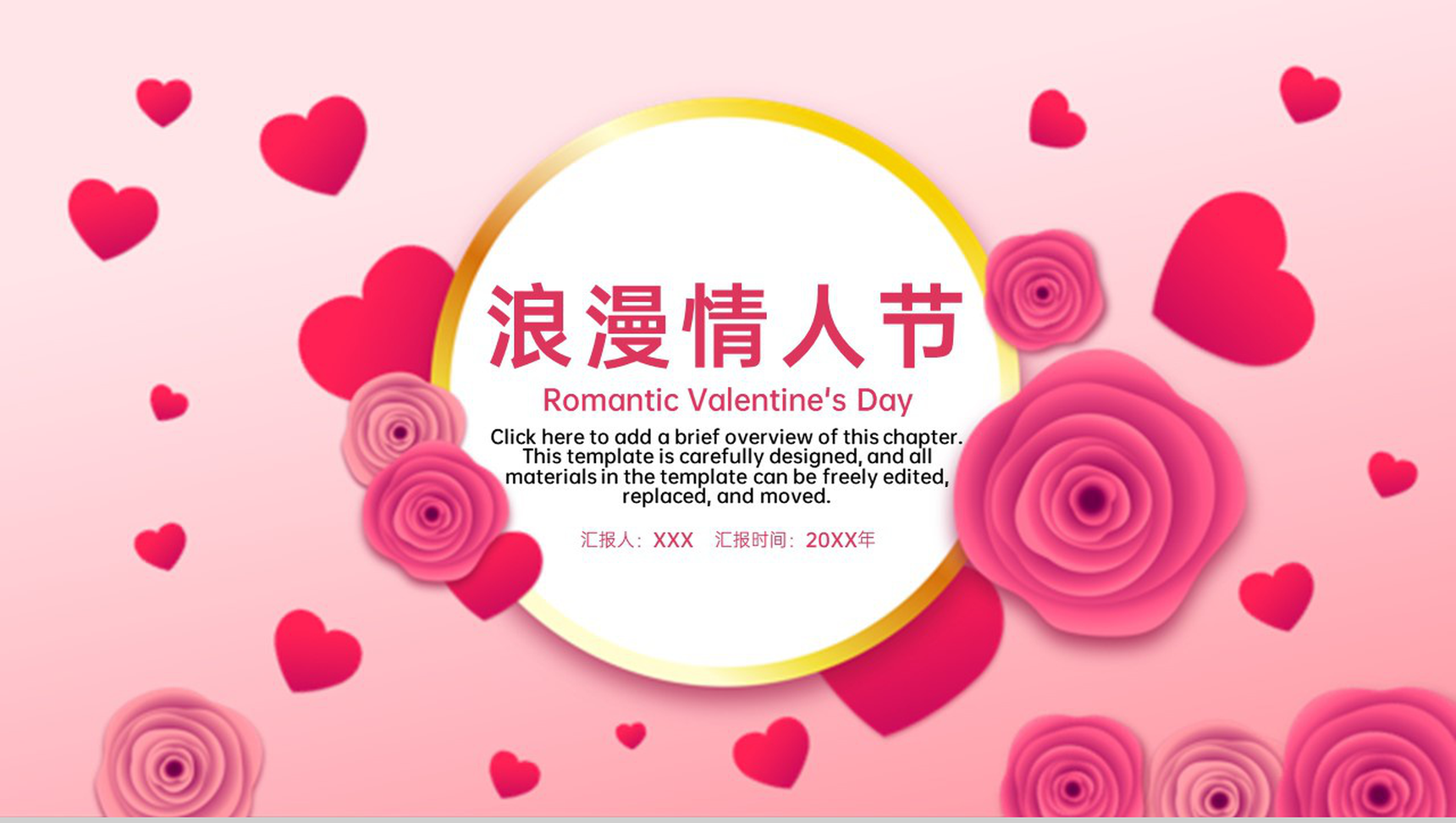 粉红小清新风情人节婚礼活动策划方案PPT模板