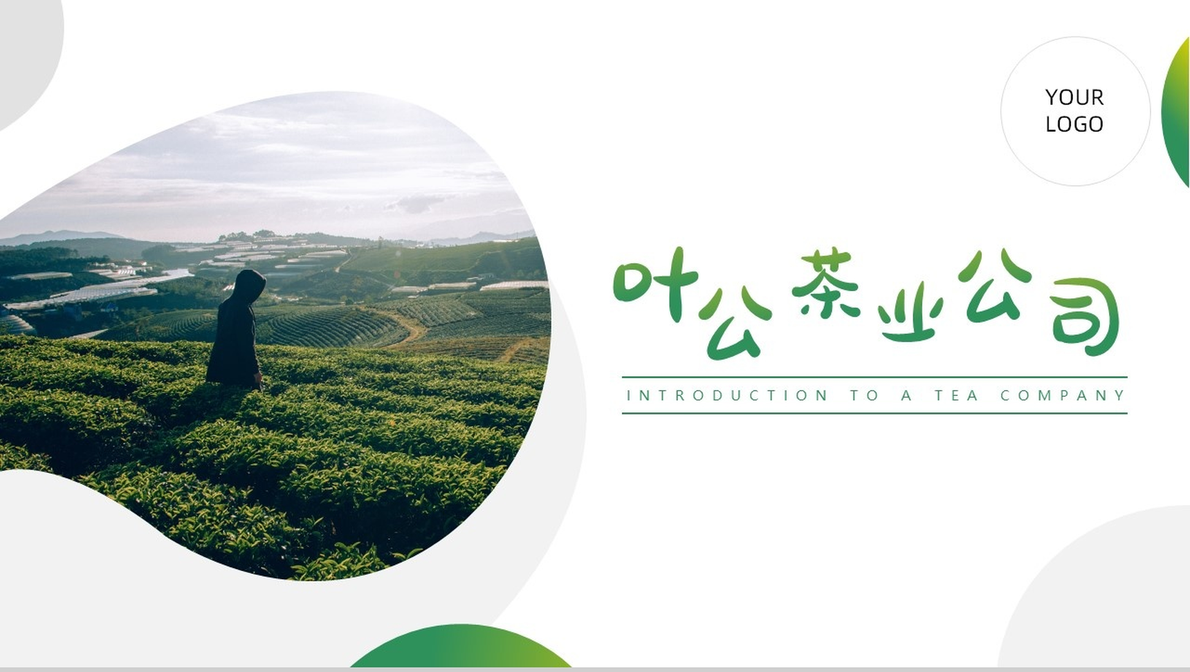 禅意人生茶叶茶品公司文化介绍PPT模板