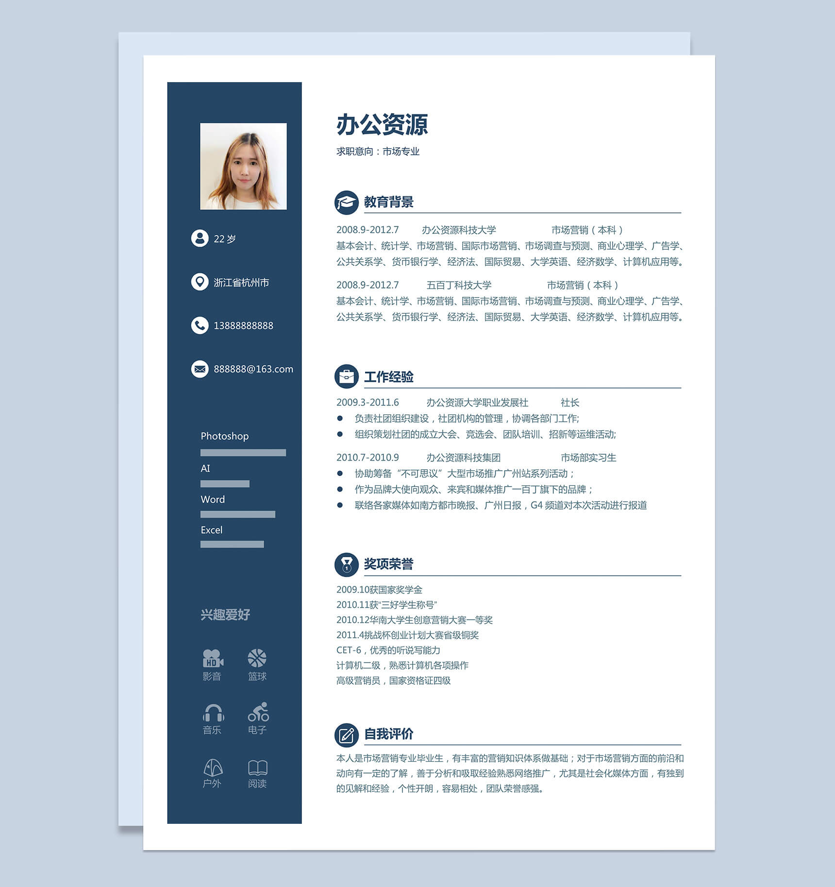 白色简洁通用人力资源个人介绍简历模板