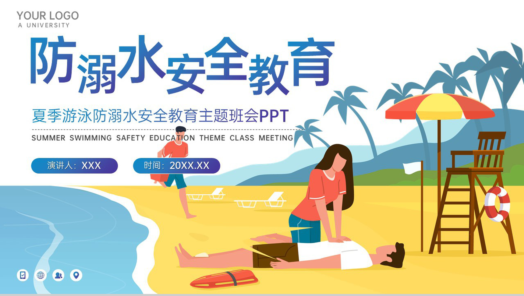 蓝黄卡通风夏季游泳防溺水安全教育主题班会PPT模板