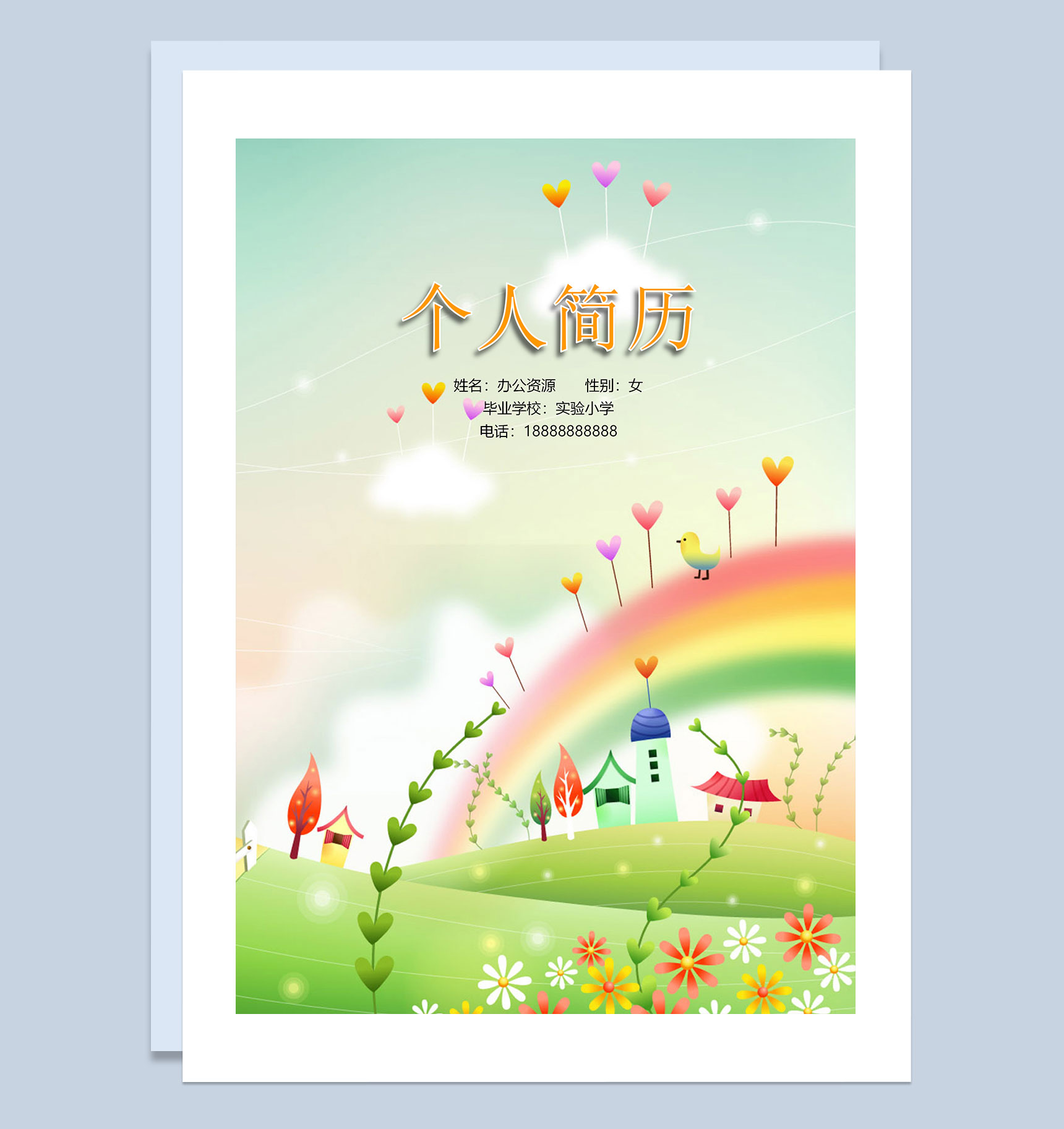 清新简历封面小升初个人简历自荐信Word模板