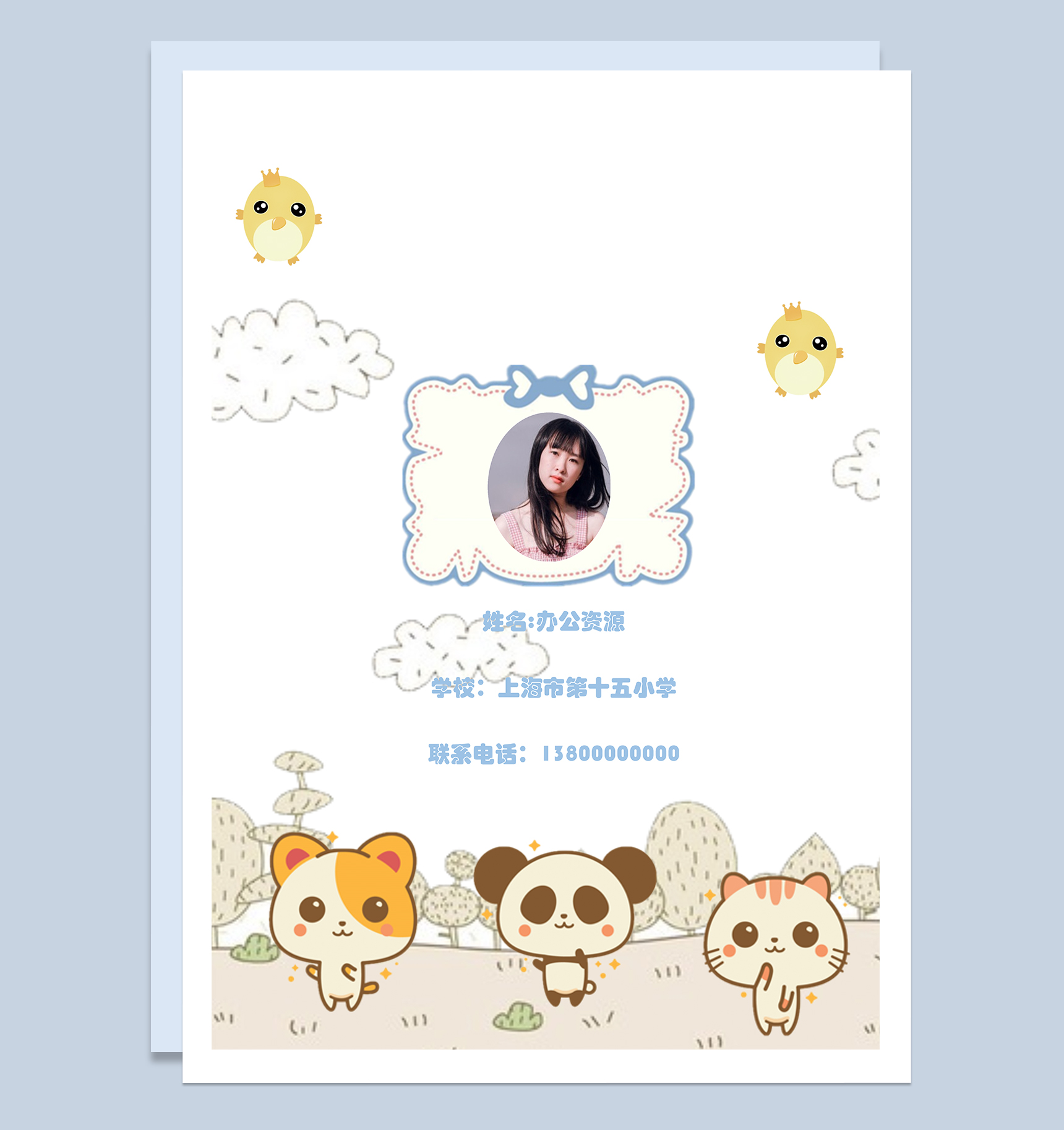 可爱动物世界组成儿童小升初简历Word模板