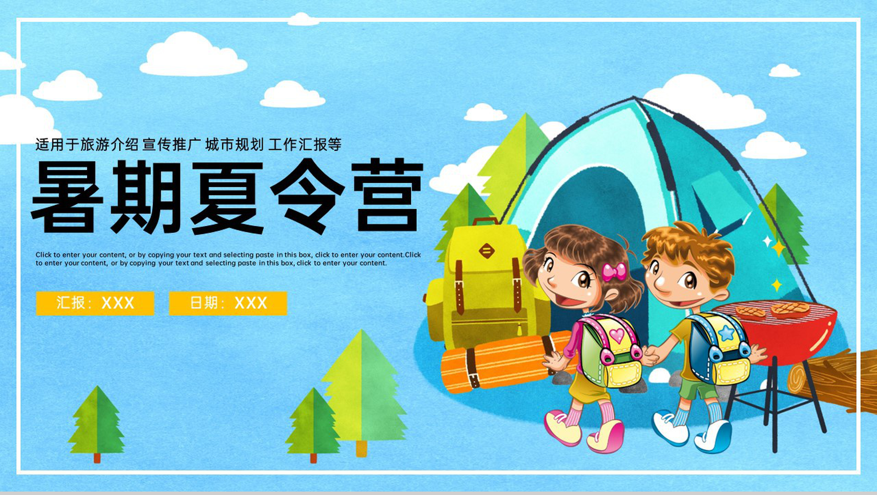 蓝色卡通风暑期夏令营户外活动旅游安排PPT模板