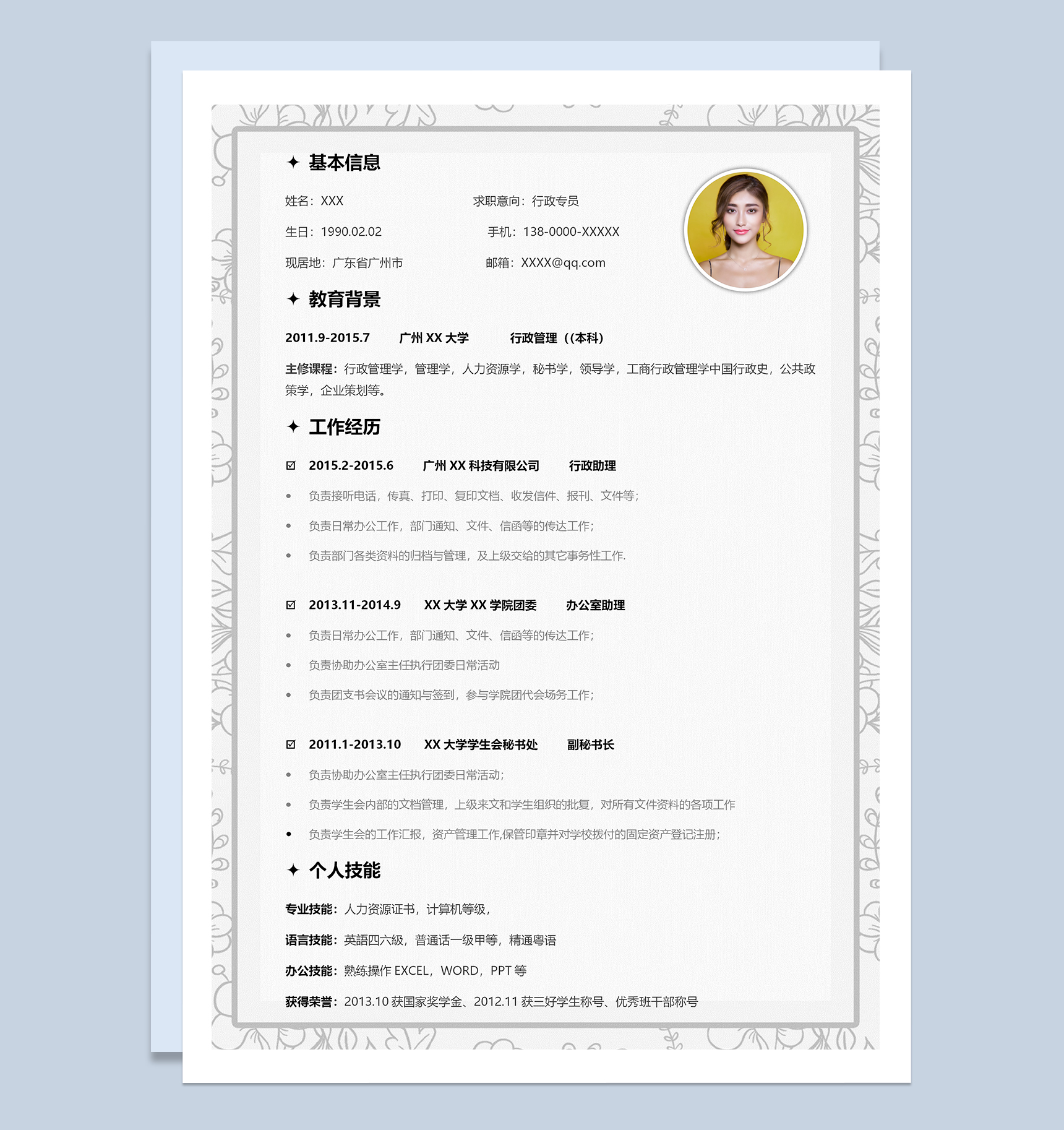 水墨古风行政专员岗位求职简历Word模板