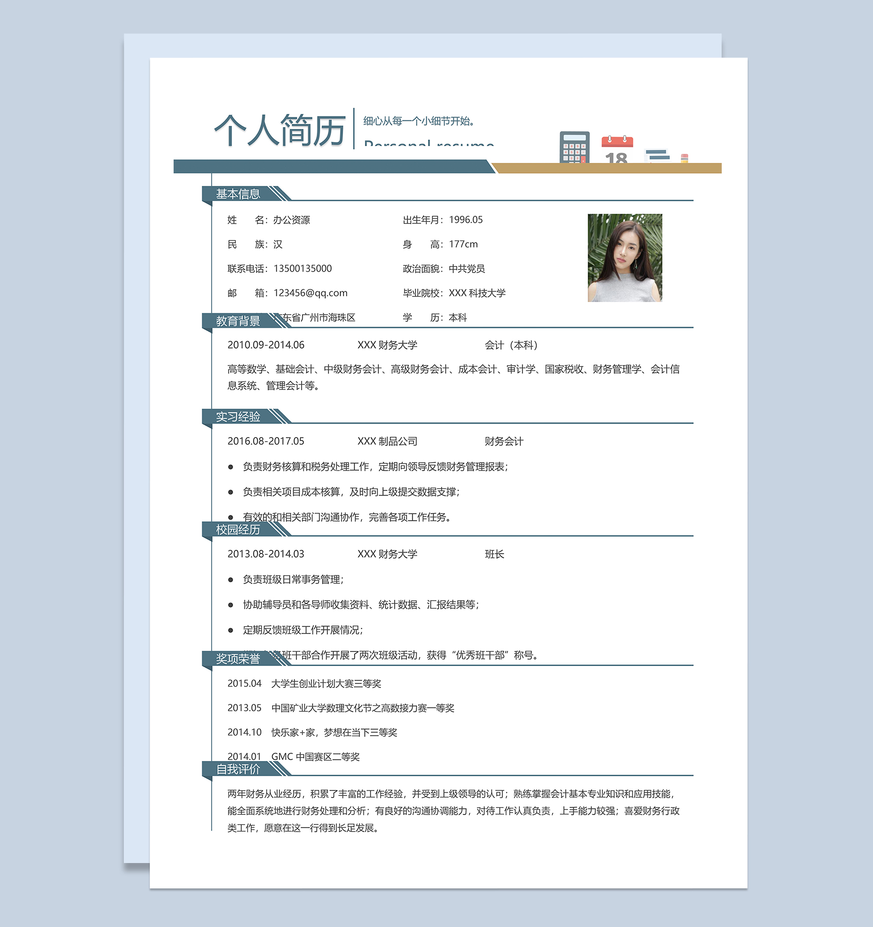 财务会计人员个人工作简历Word模板