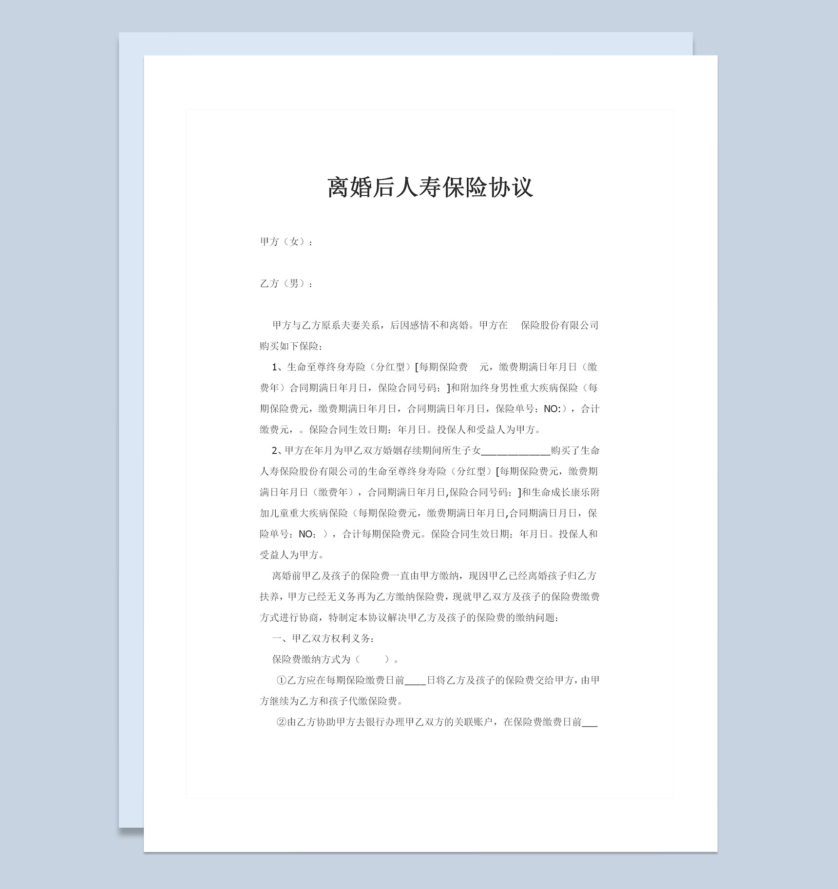 关于离婚后子女相关的人寿保险处置协议书Word模板