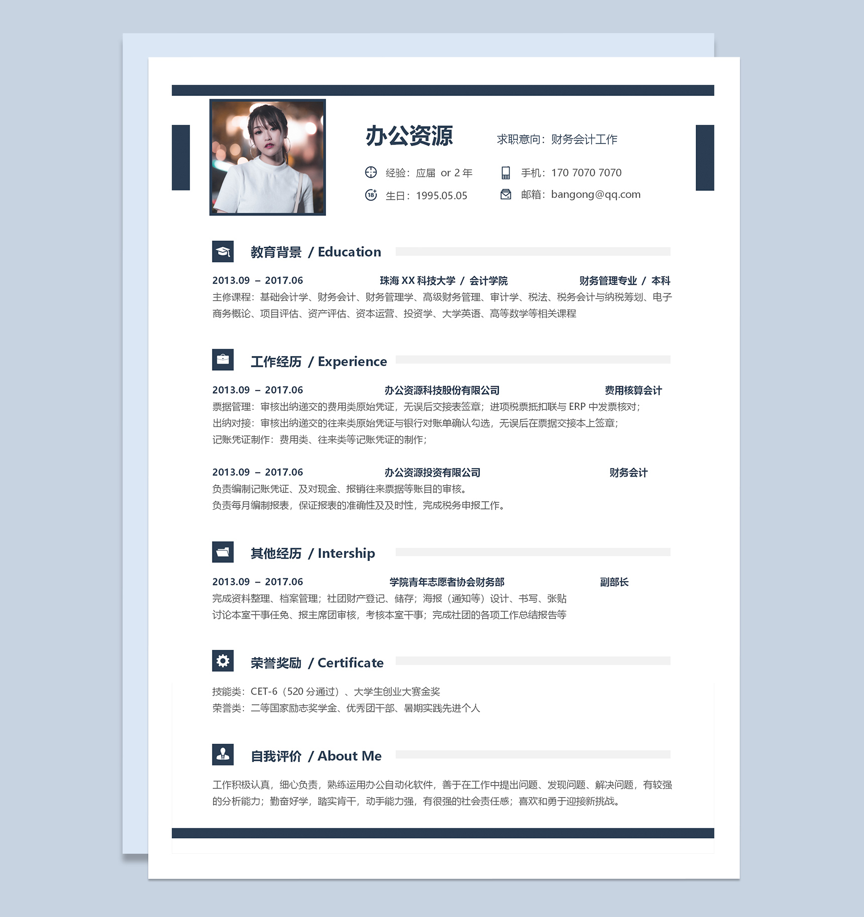 财务会计毕业生工作求职简历Word模板