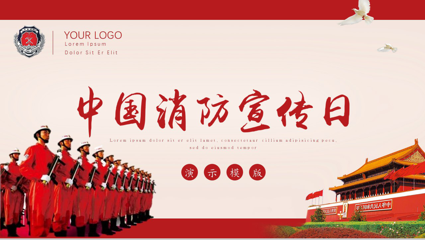 红色动态中国消防宣传日演示PTT模板