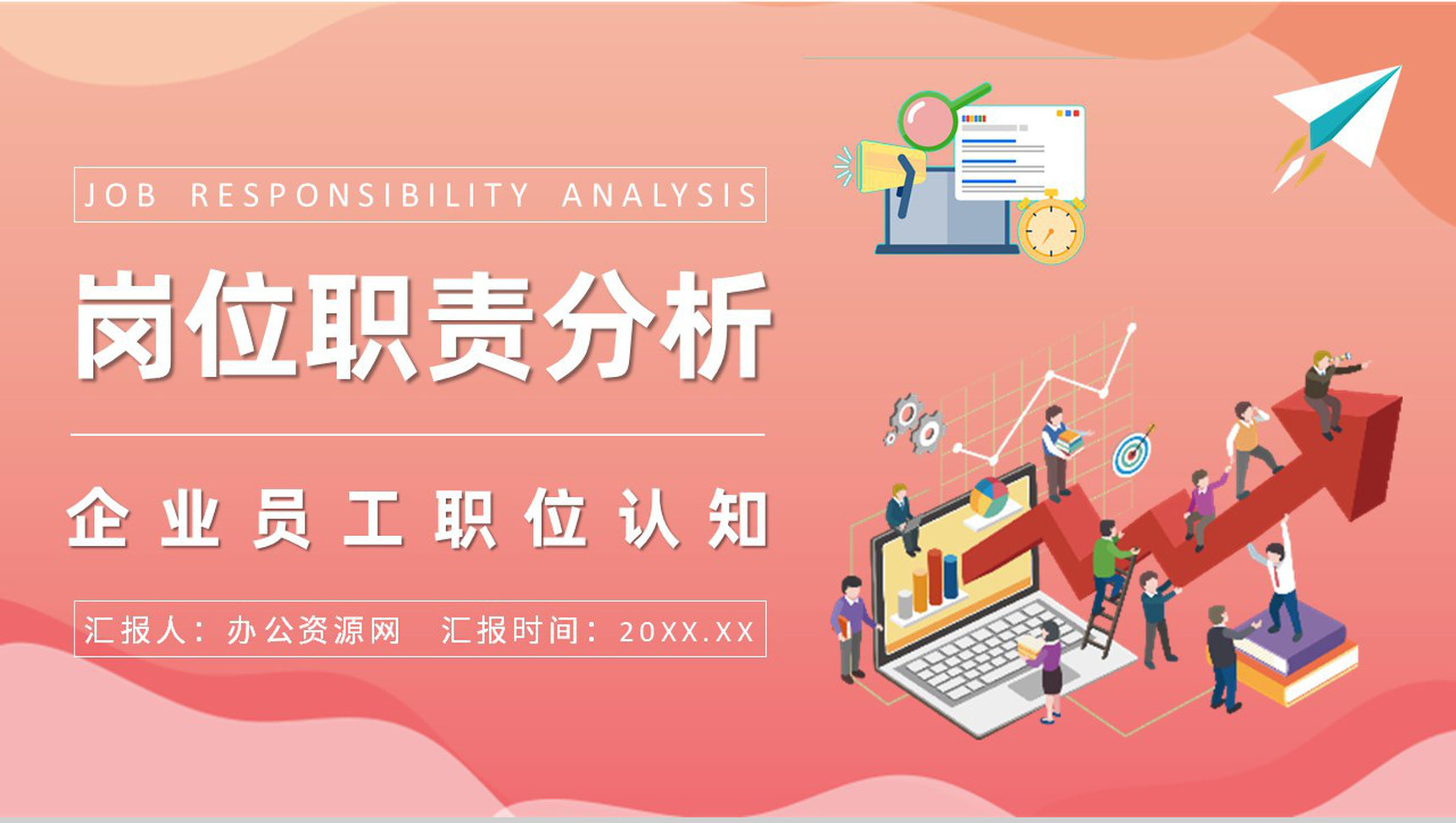 企业员工岗位职责分析培训实习生入职岗位能力评价PPT模板
