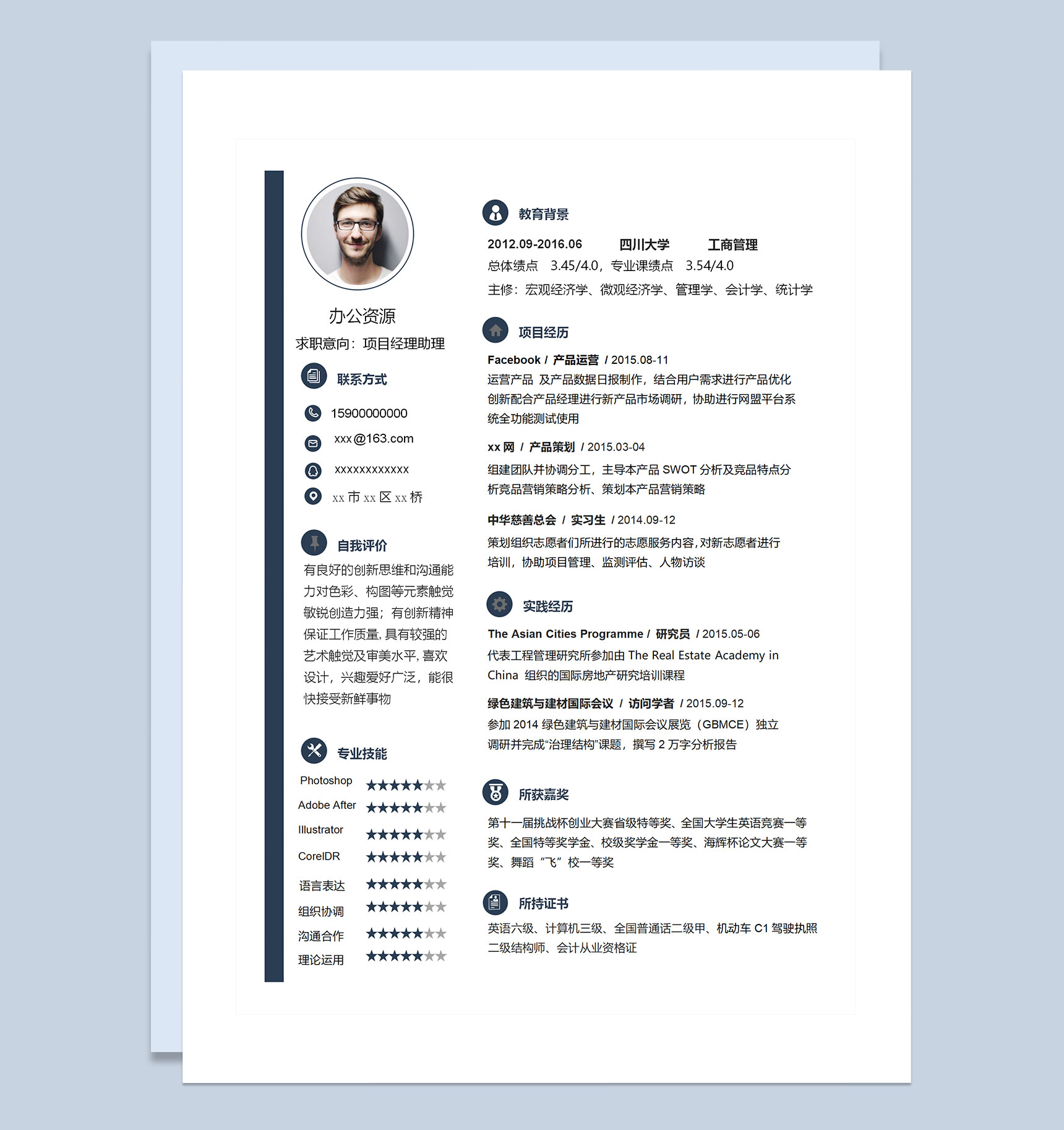 白色简约商务风项目经理助理求职通用个人简历Word模板