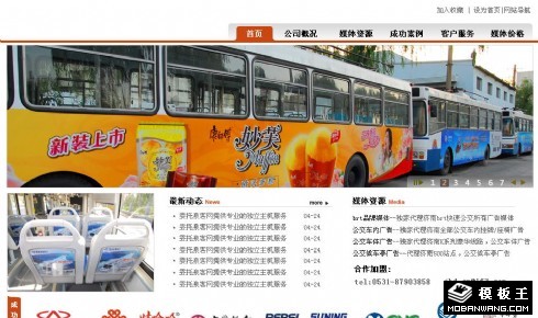 传媒公司信息网页模板