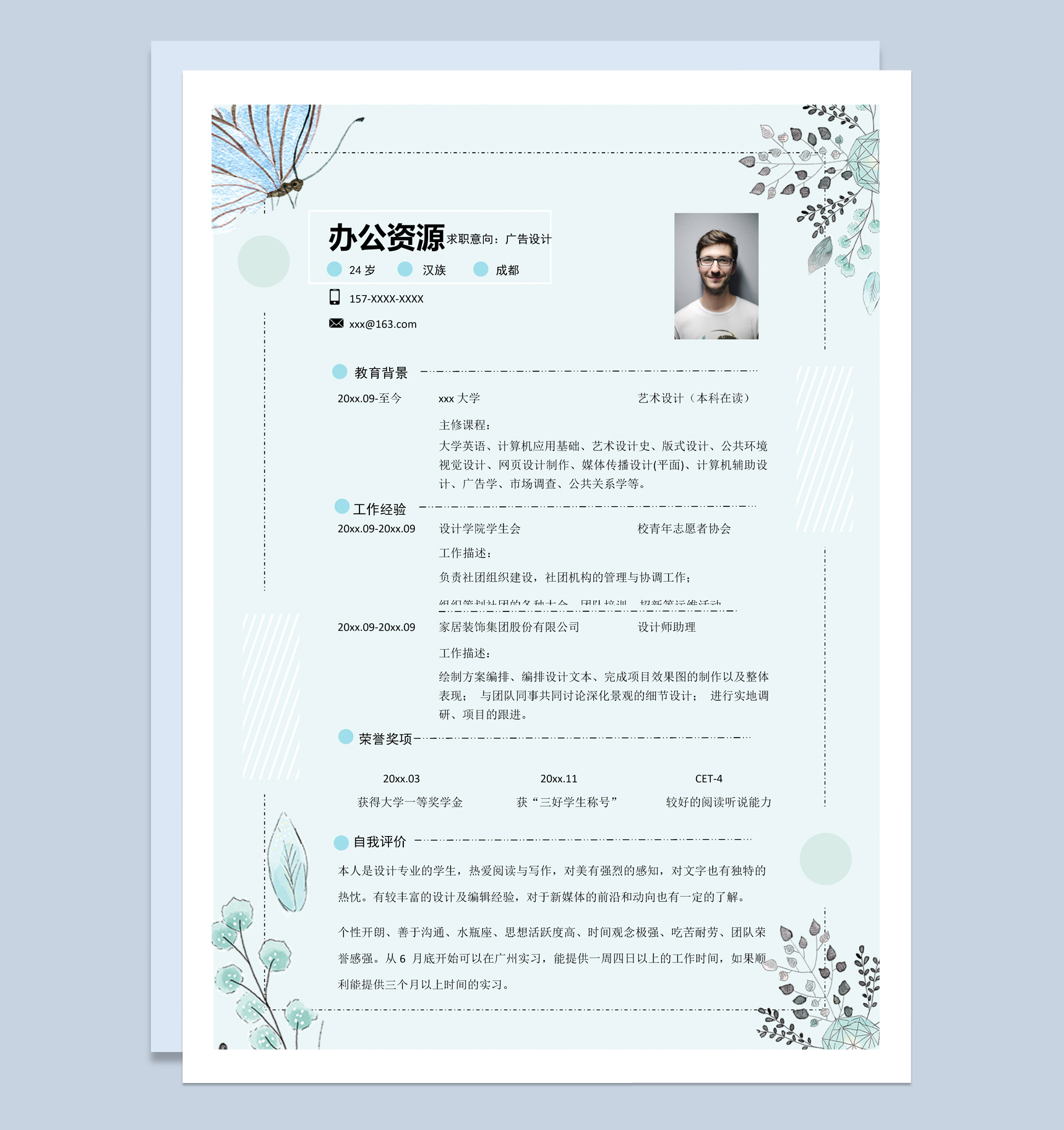 蓝色唯美风格广告设计个人求职简历Word模板