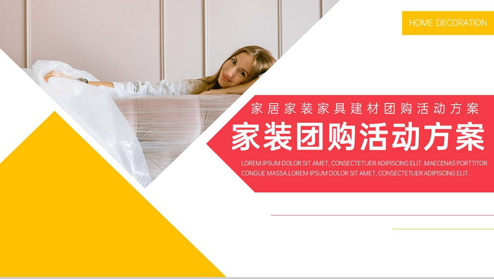 家居家装家具建材团购活动方案PPT模板