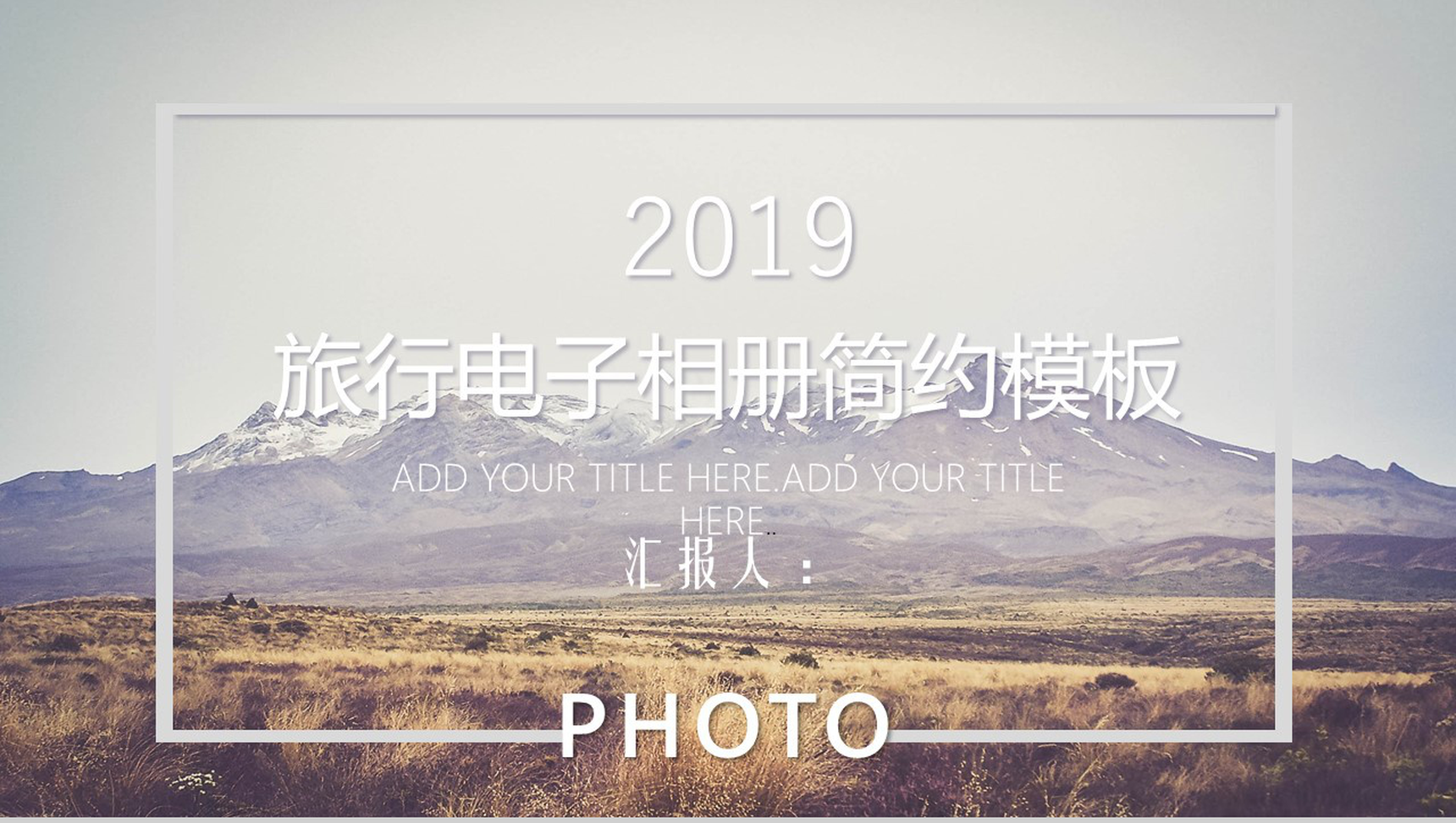 简约商务旅行电子相册PPT模板