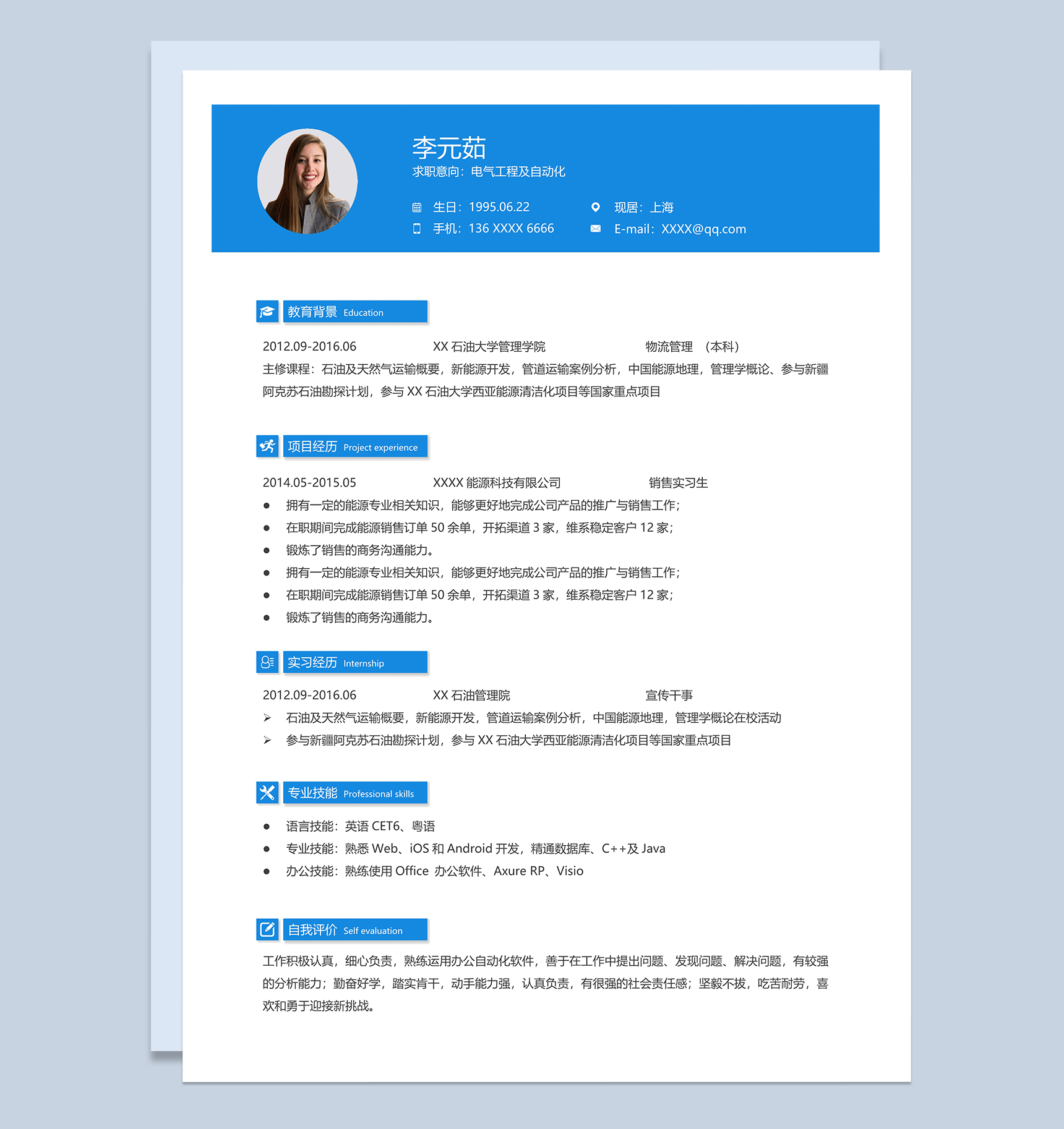 蓝色简约电气工程及自动化个人求职简历Word模板