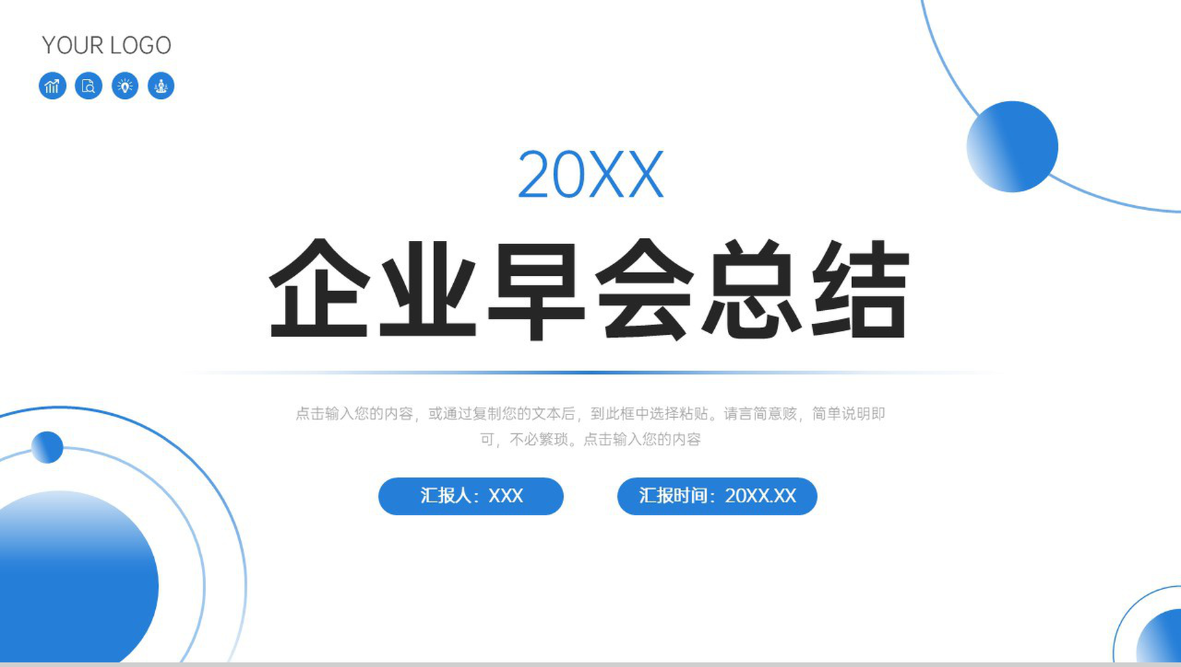 渐变蓝企业早会总结部门工作汇报PPT模板