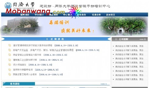 大学培训中心网页模板