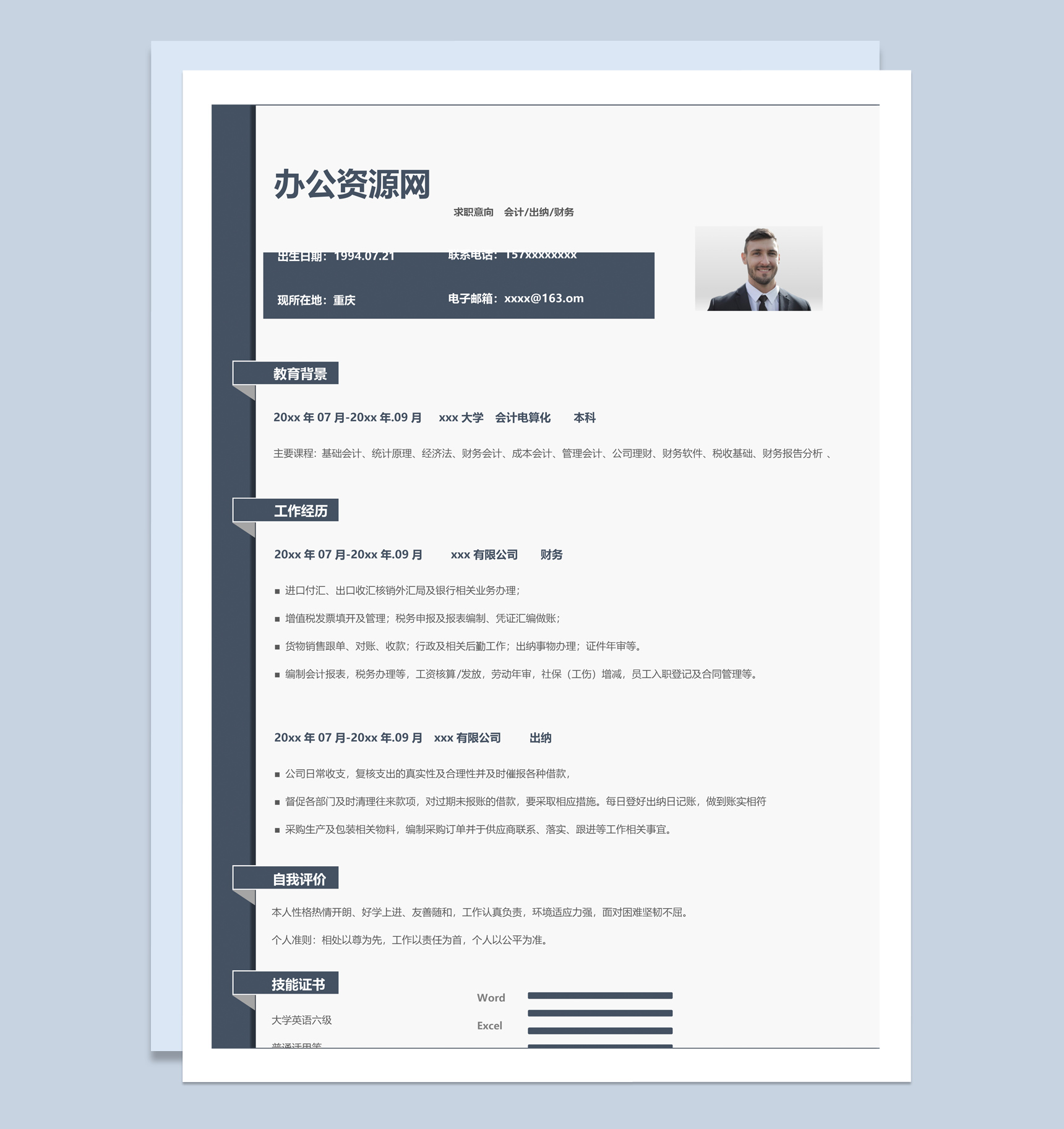 灰色商务风格出纳个人求职简历Word模板