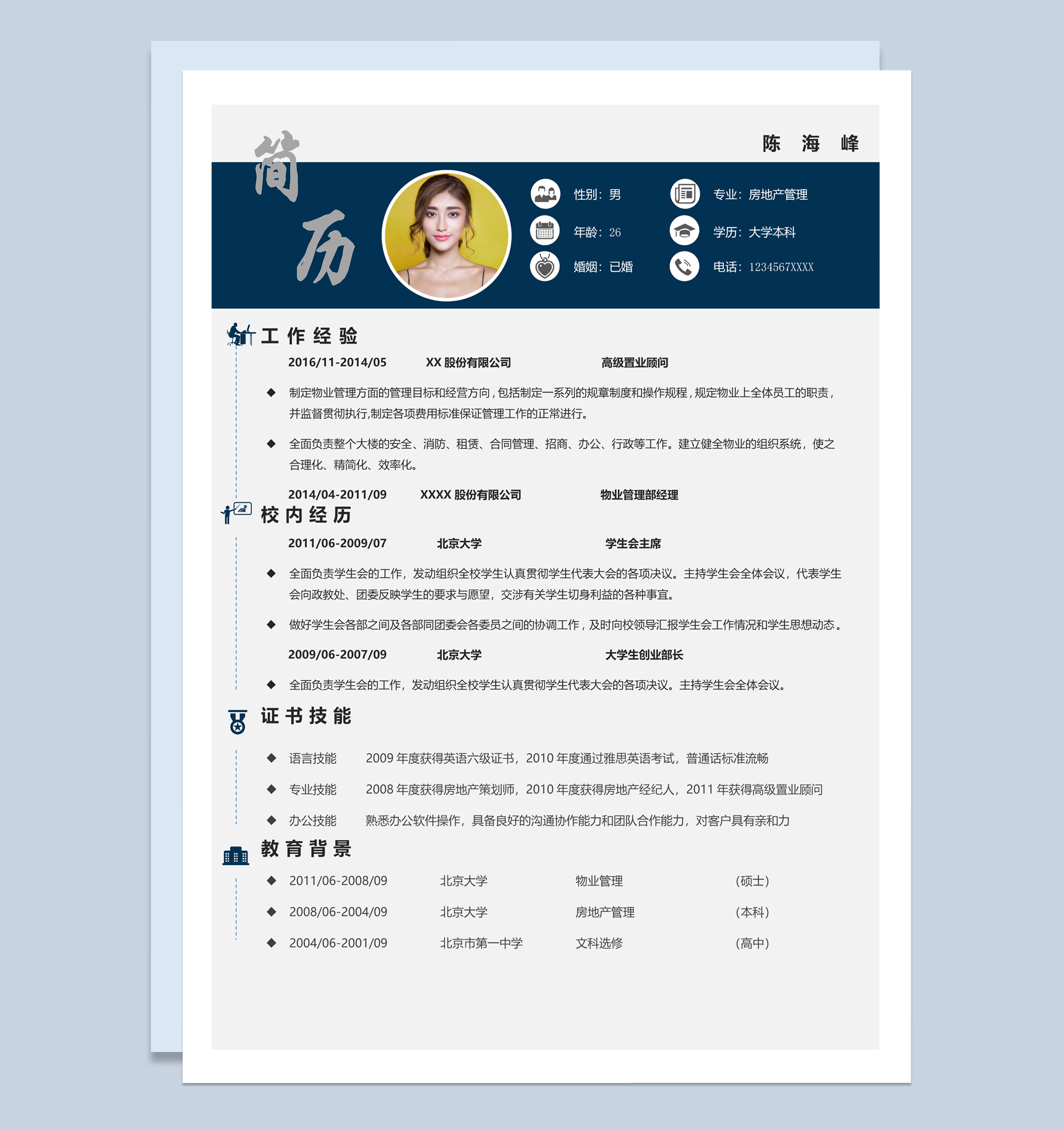 蓝色商务风格房地产管理工作个人求职简历Word模板