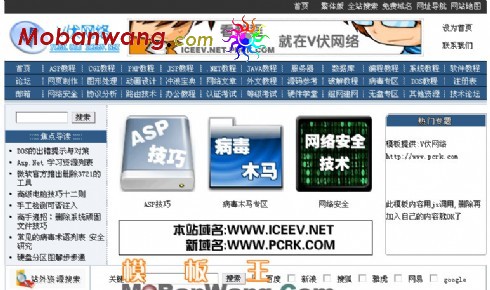 IT技术网站模板