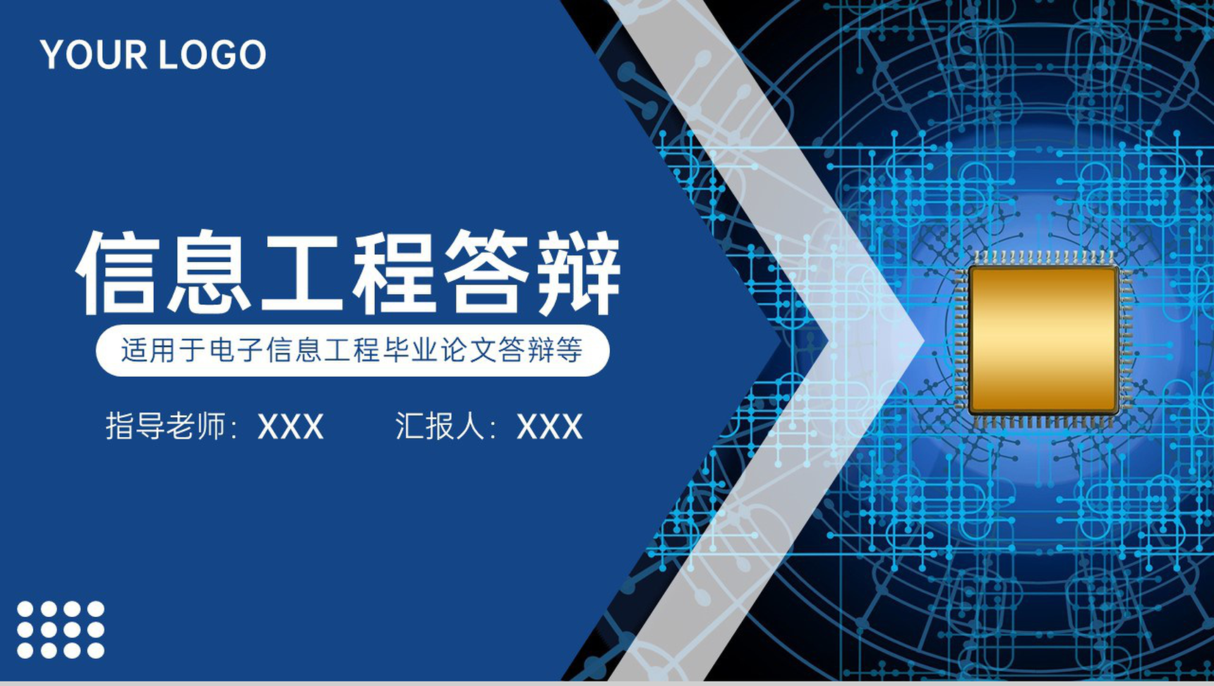 蓝色商务风电子信息工程专业毕业论文答辩PPT模板