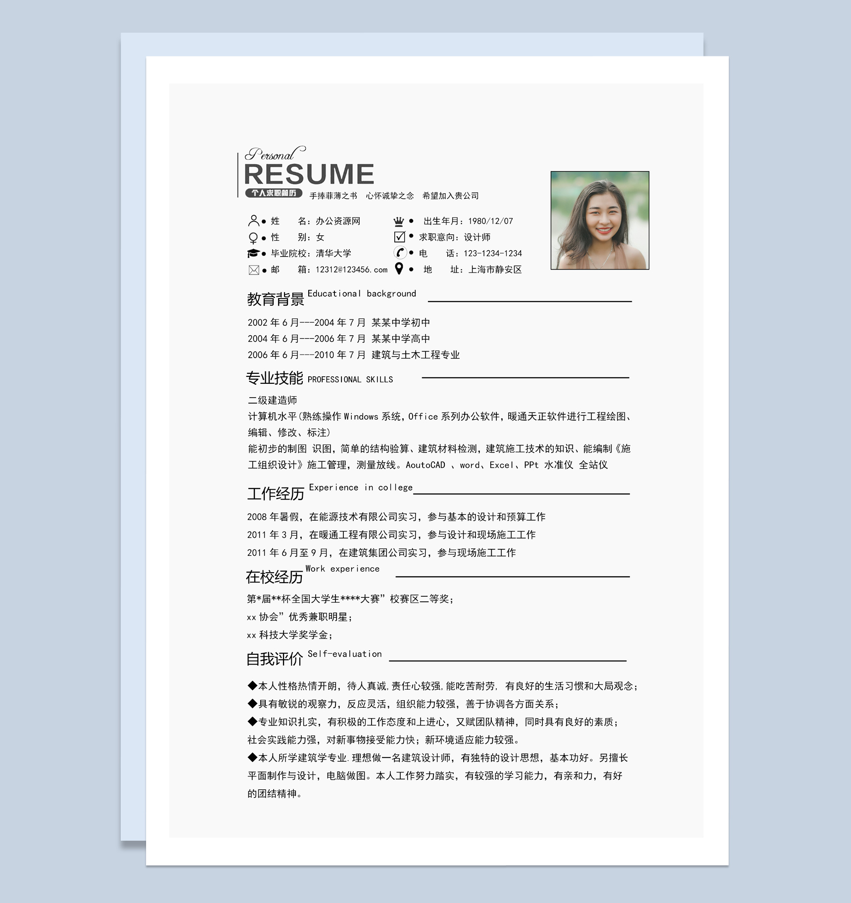 蓝色简约风格设计师个人简历Word模板