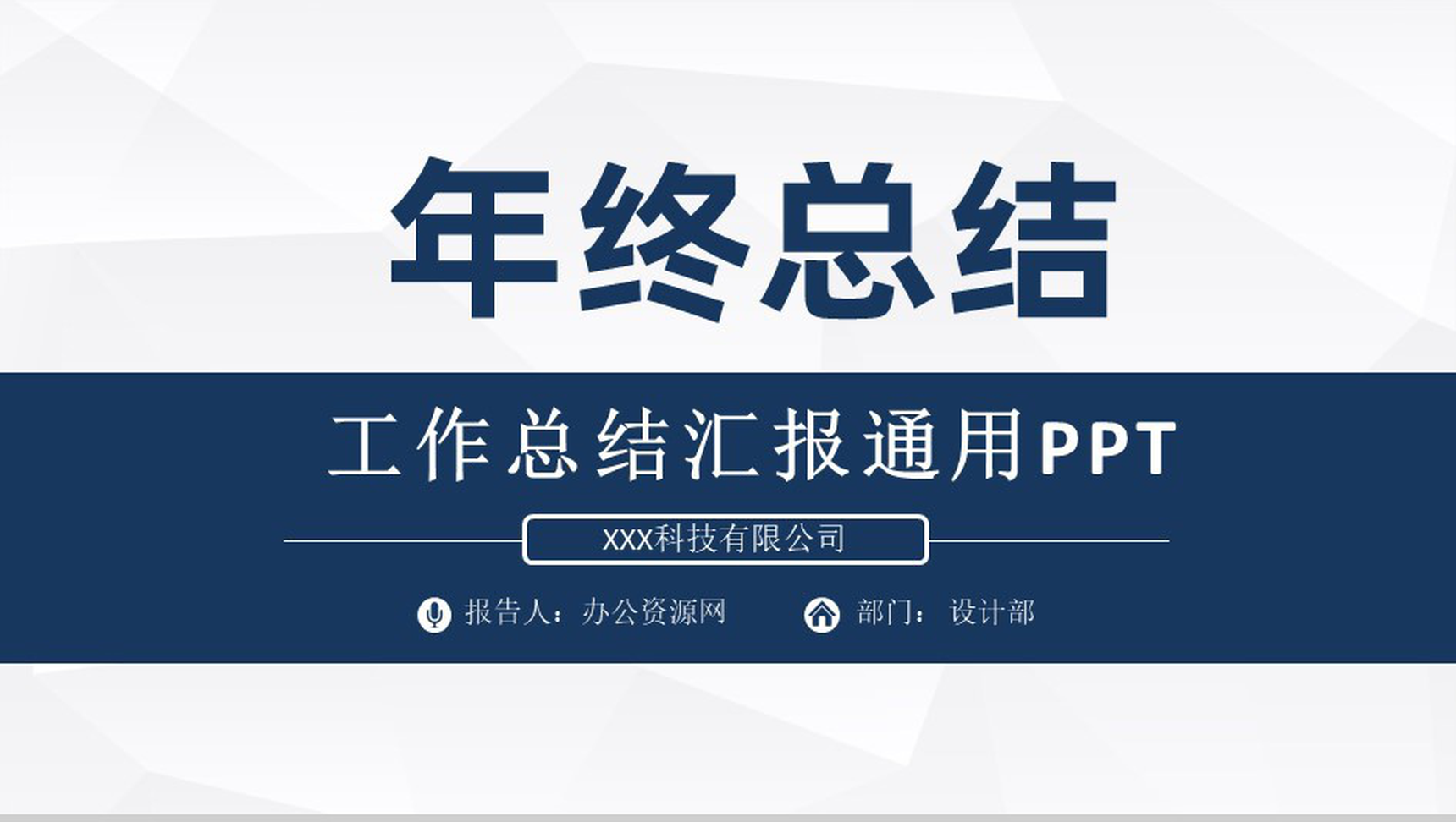 完整框架年终工作总结PPT模板